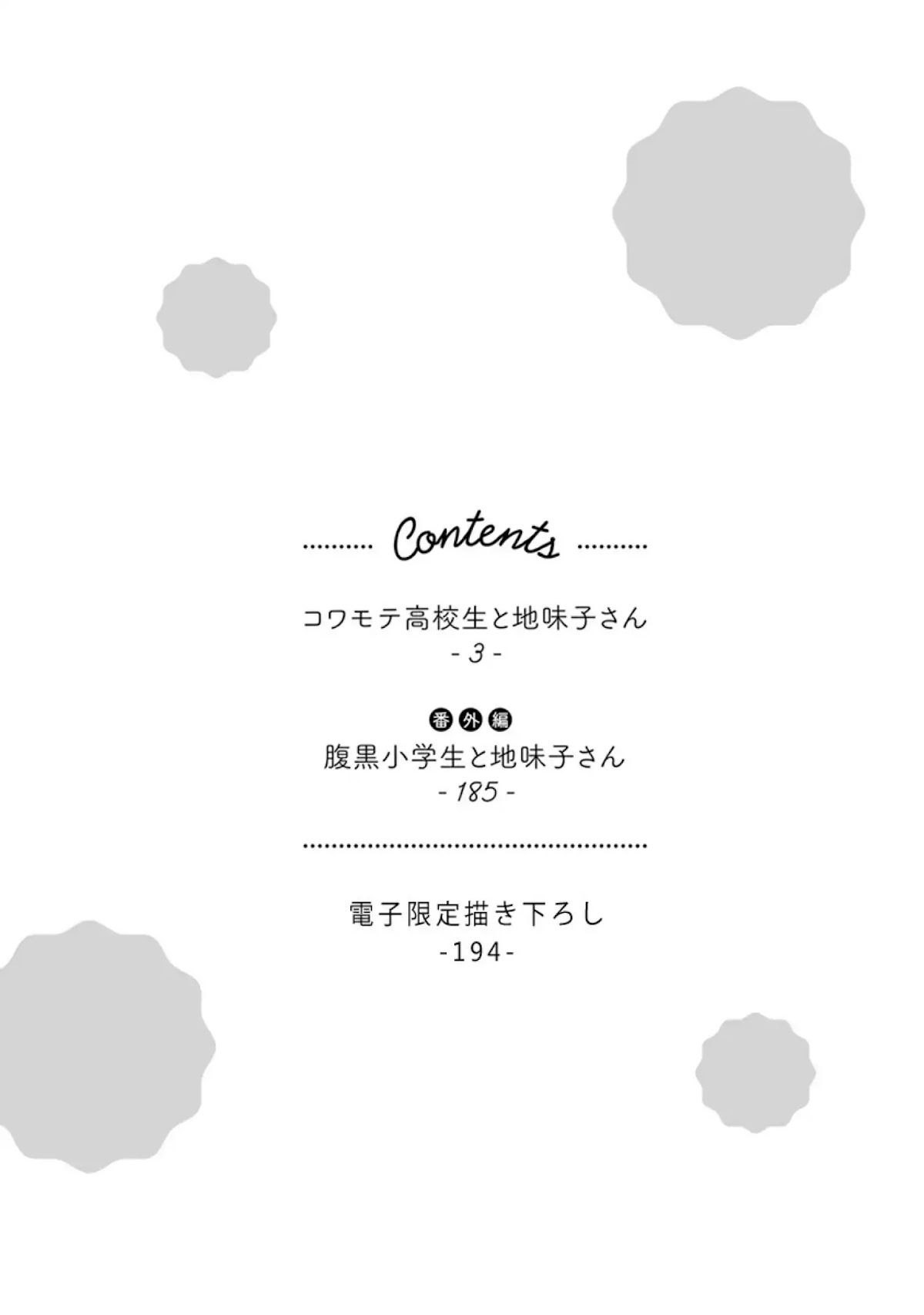 Scary Face High Schooler and Miss Plain Jane chapter 1 page 4