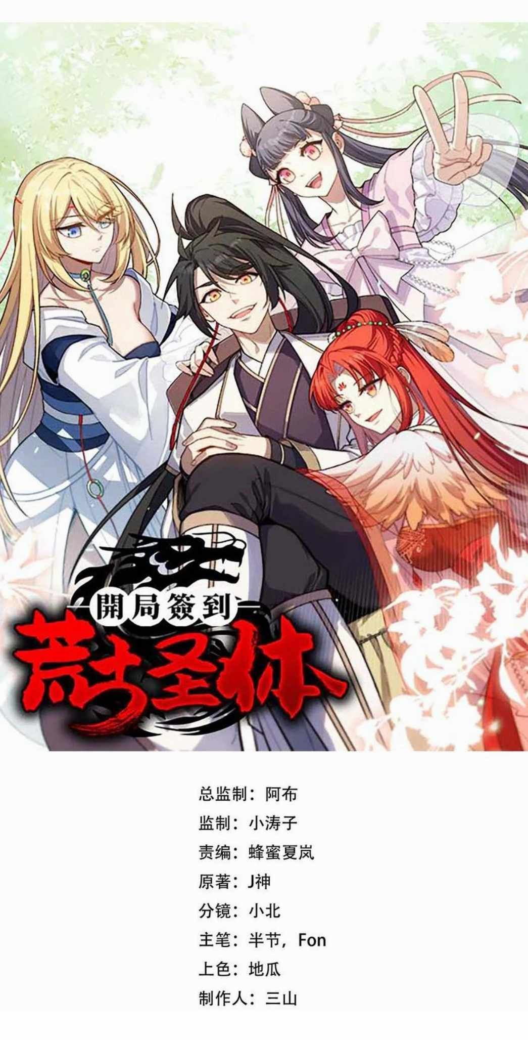 Scoring the Sacred Body of the Ancients from the Get-go chapter 34 page 2