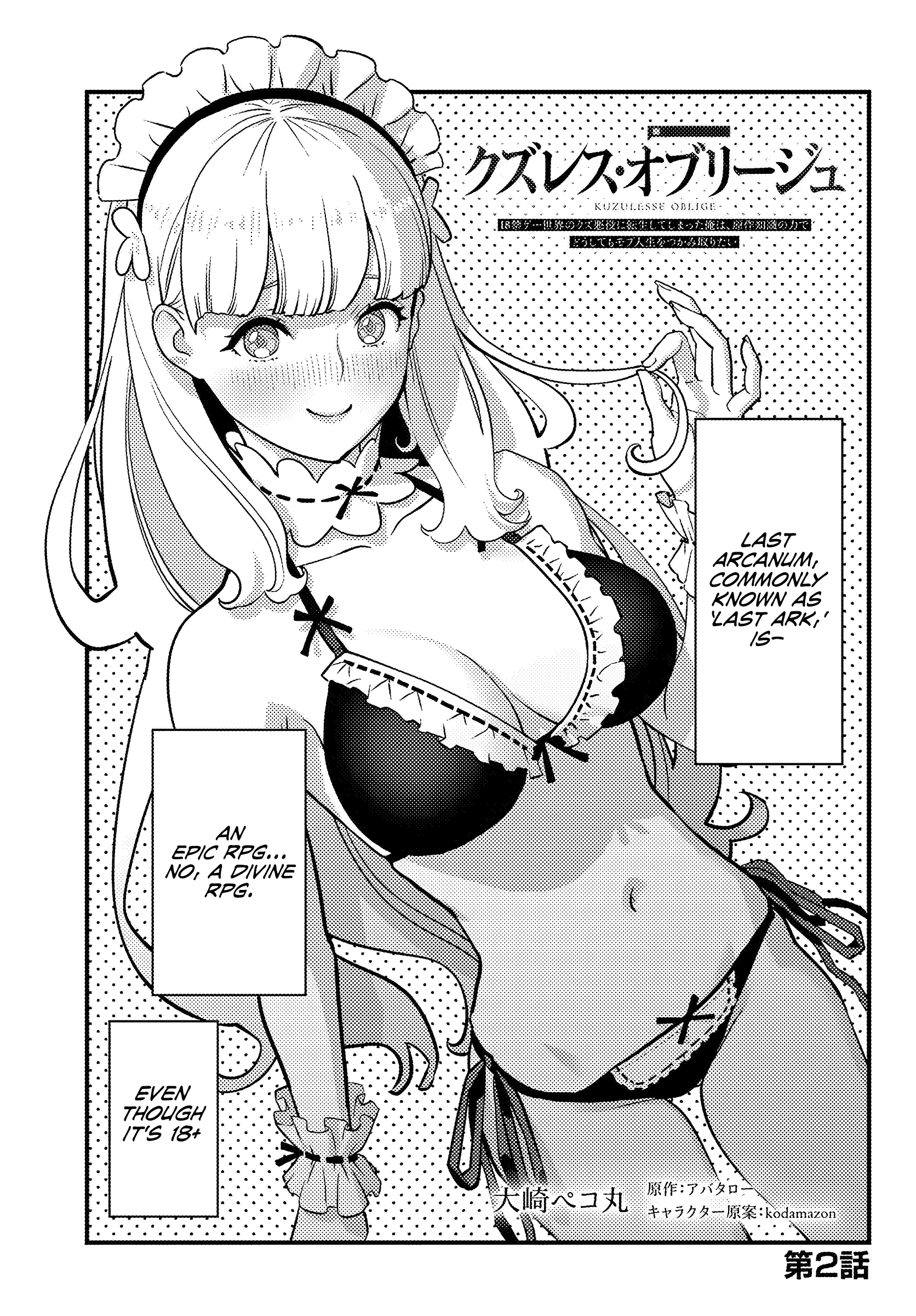 Scumless Oblige: Reborn as the Scummy Villain in an 18+ Adult Game, and I Absolutely Want to Seize the Mob Life Using My Knowledge of the Original Story chapter 2 page 2