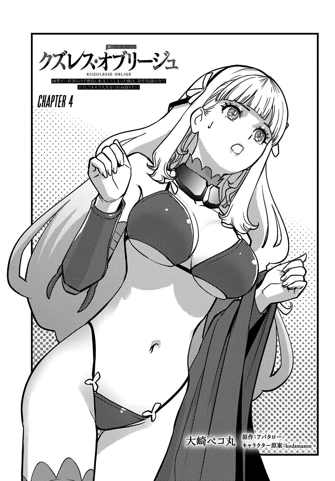 Scumless Oblige: Reborn as the Scummy Villain in an 18+ Adult Game, and I Absolutely Want to Seize the Mob Life Using My Knowledge of the Original Story chapter 4 page 2