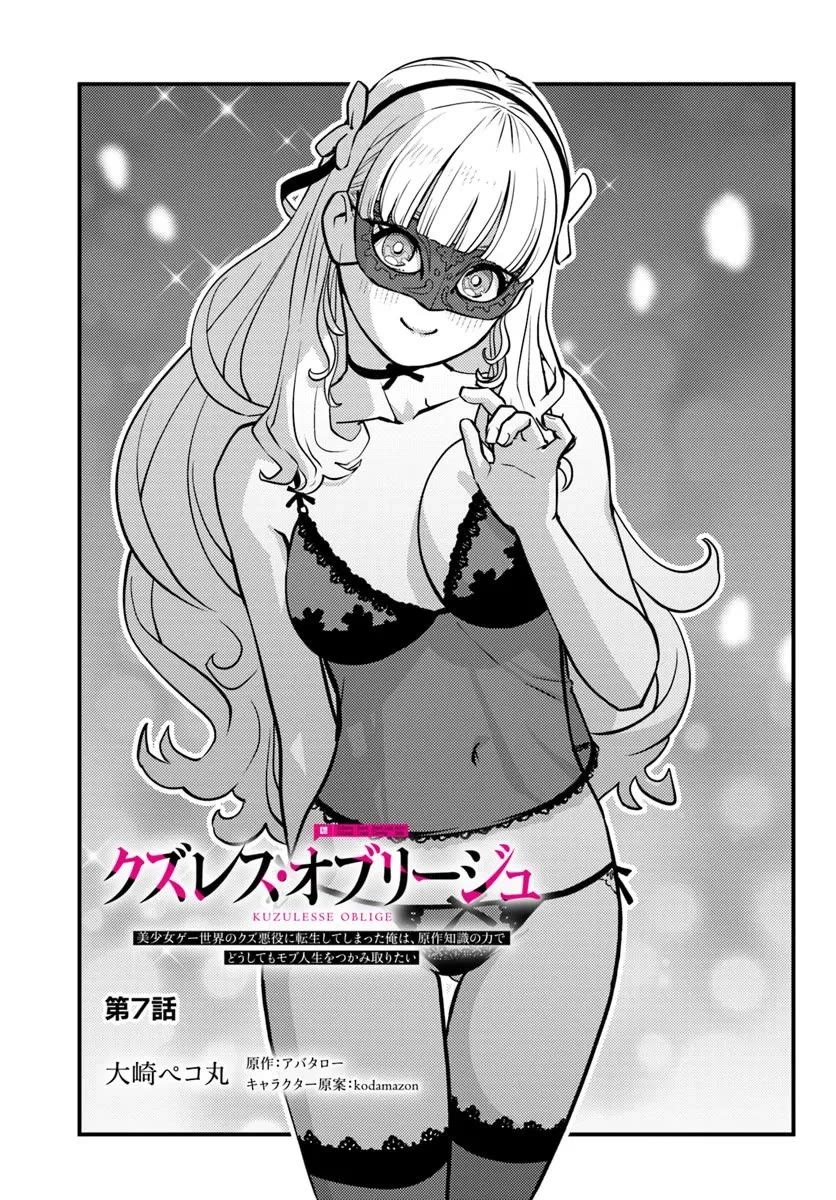 Scumless Oblige: Reborn as the Scummy Villain in an 18+ Adult Game, and I Absolutely Want to Seize the Mob Life Using My Knowledge of the Original Story chapter 7 page 1