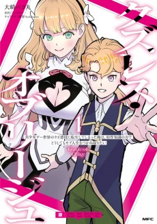 Cover of Scumless Oblige: Reborn as the Scummy Villain in an 18+ Adult Game, and I Absolutely Want to Seize the Mob Life Using My Knowledge of the Original Story