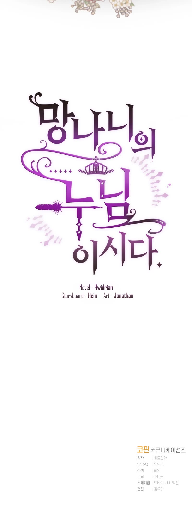 Second Life of a Trash Princess chapter 1 page 51