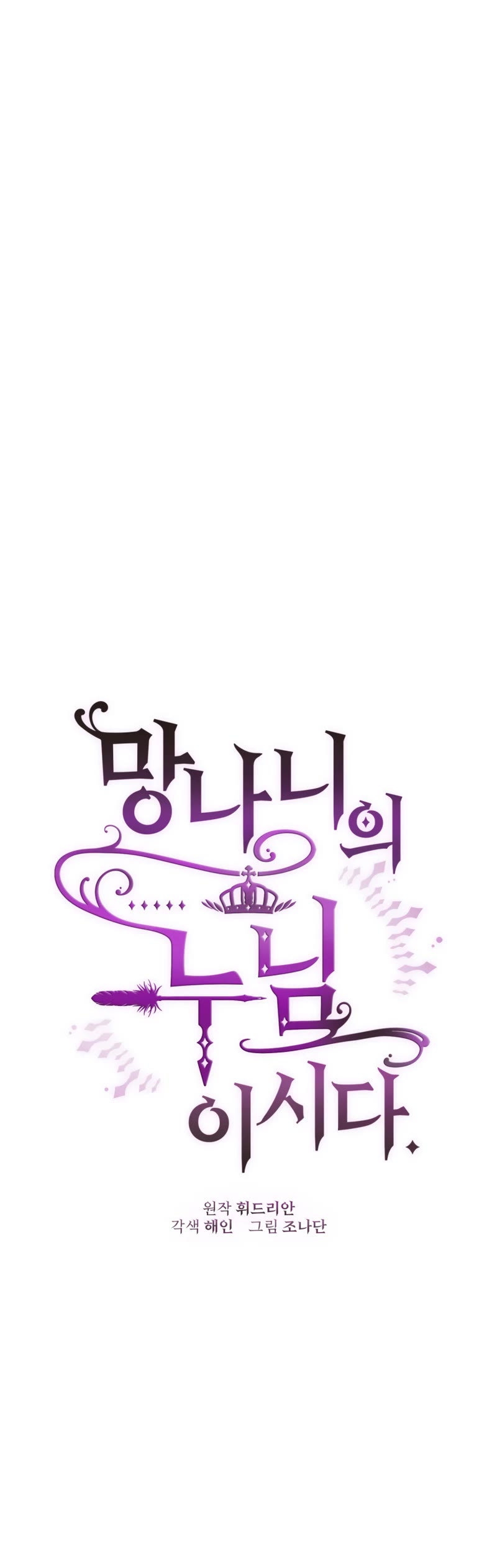 Second Life of a Trash Princess chapter 11 page 16