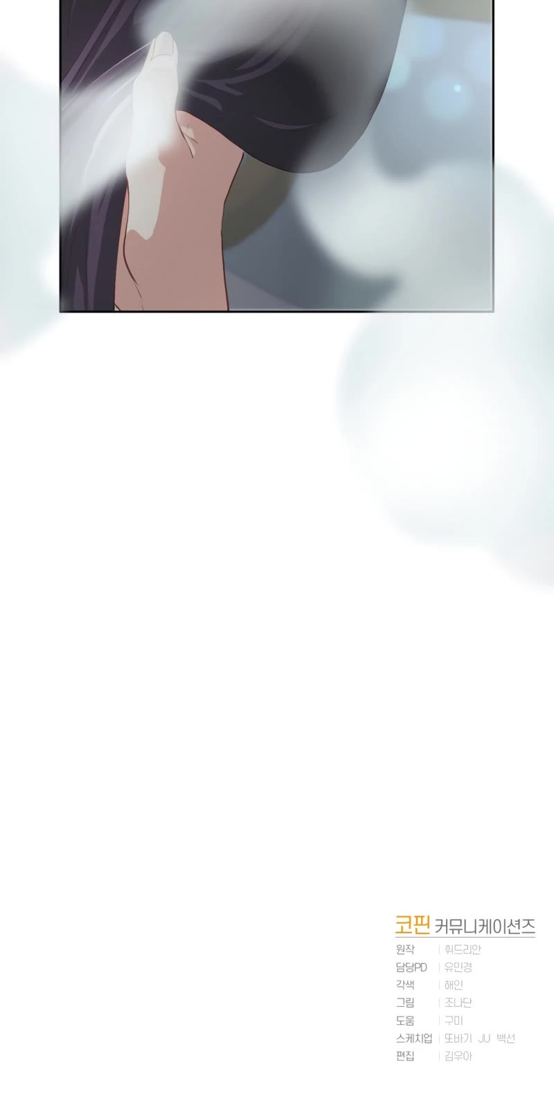 Second Life of a Trash Princess chapter 11 page 47