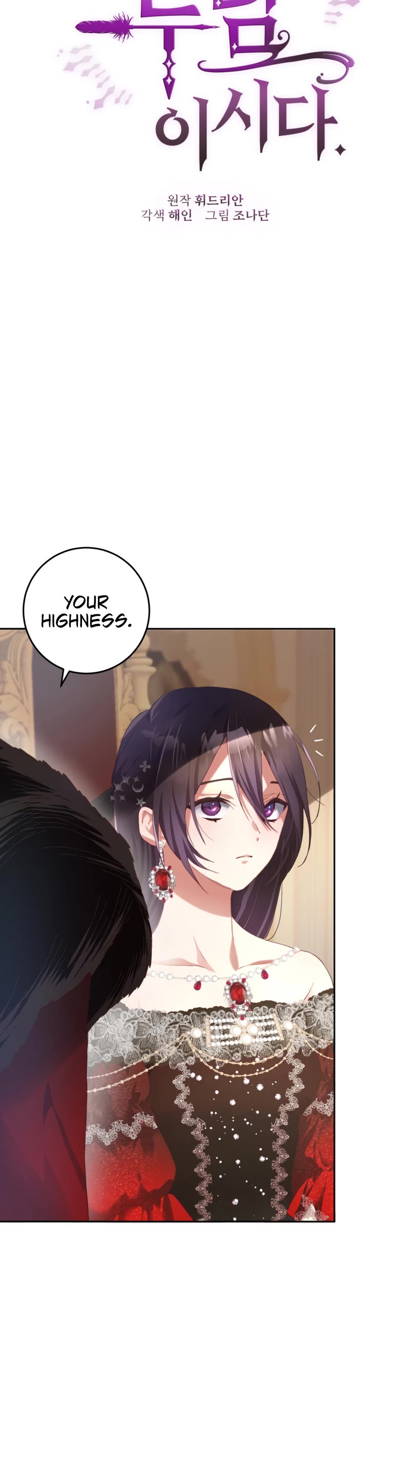 Second Life of a Trash Princess chapter 13 page 25