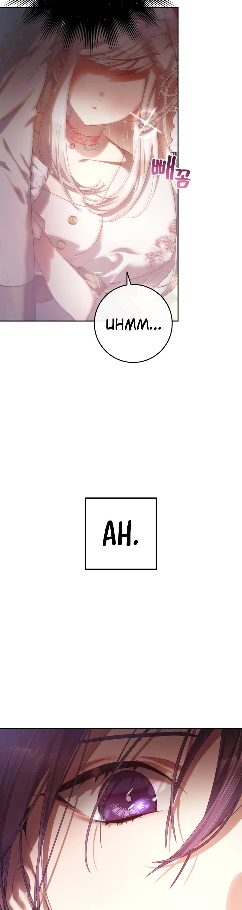 Second Life of a Trash Princess chapter 14 page 23