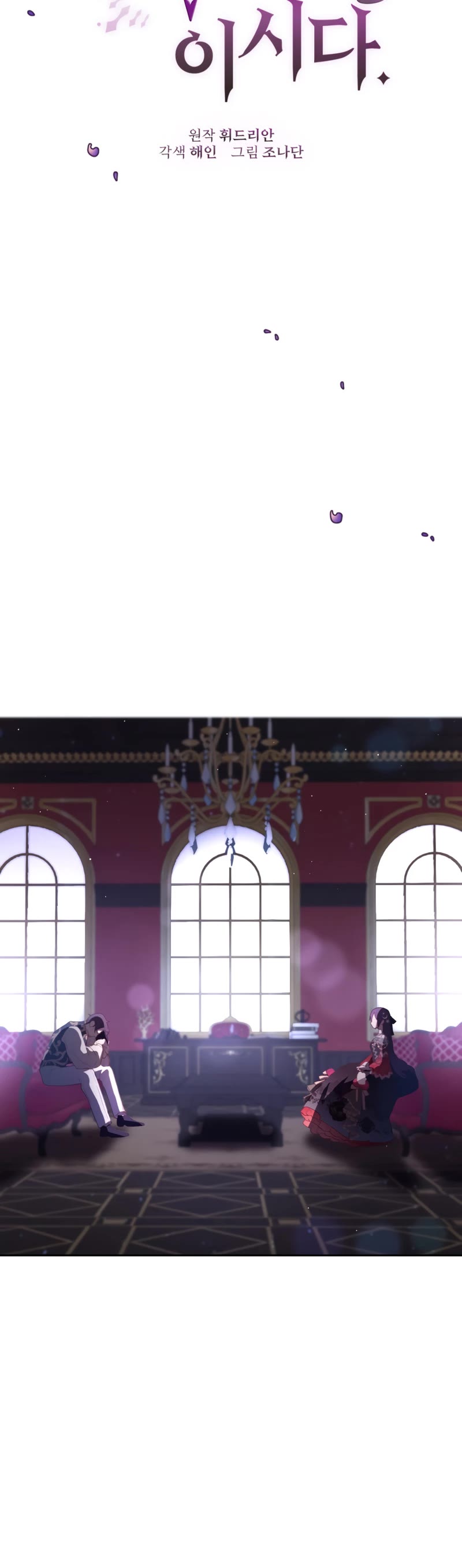 Second Life of a Trash Princess chapter 16 page 17