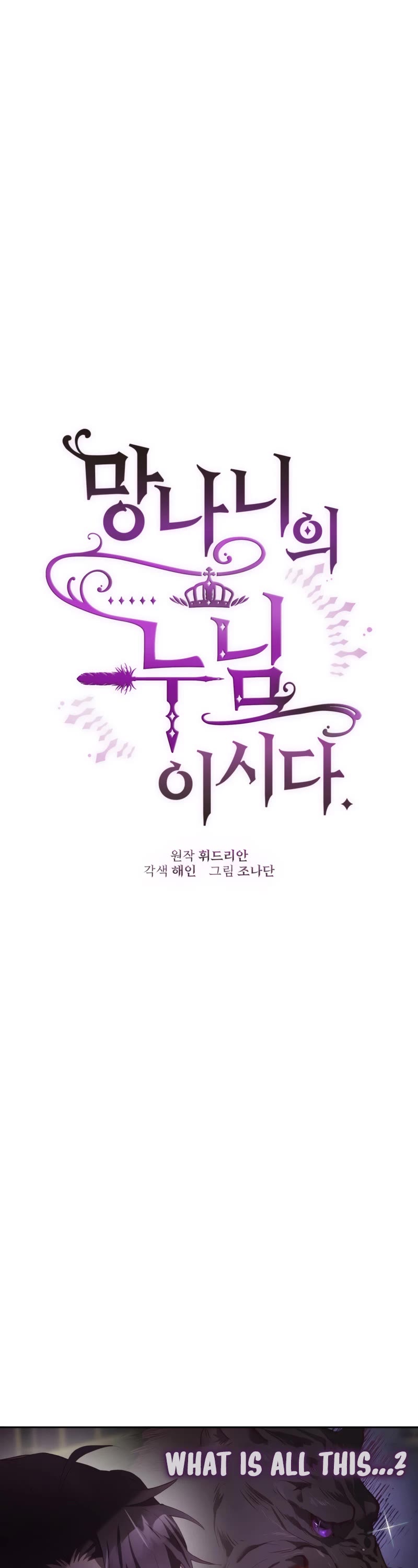 Second Life of a Trash Princess chapter 18 page 27