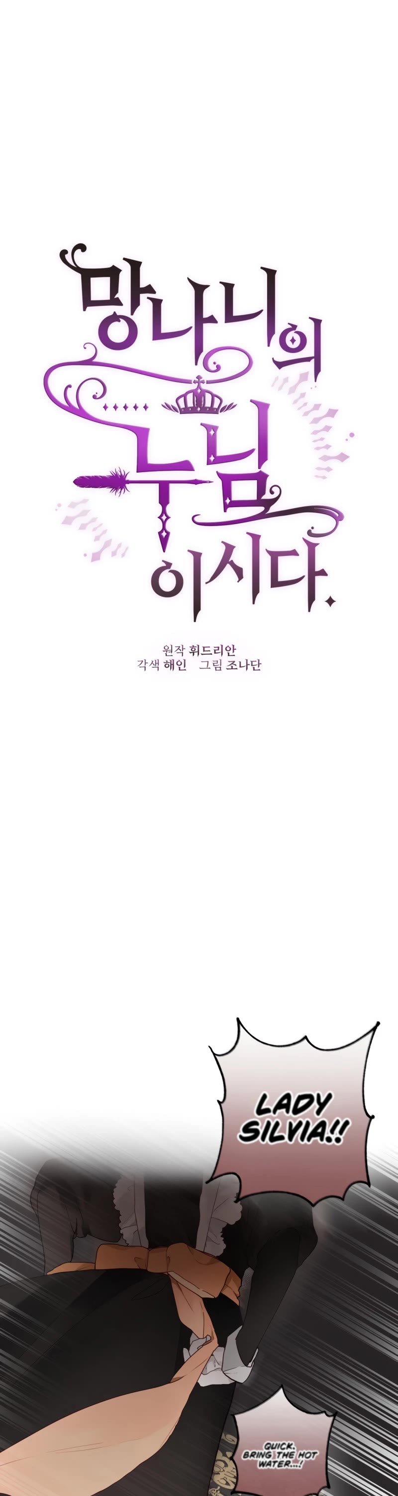 Second Life of a Trash Princess chapter 2 page 2