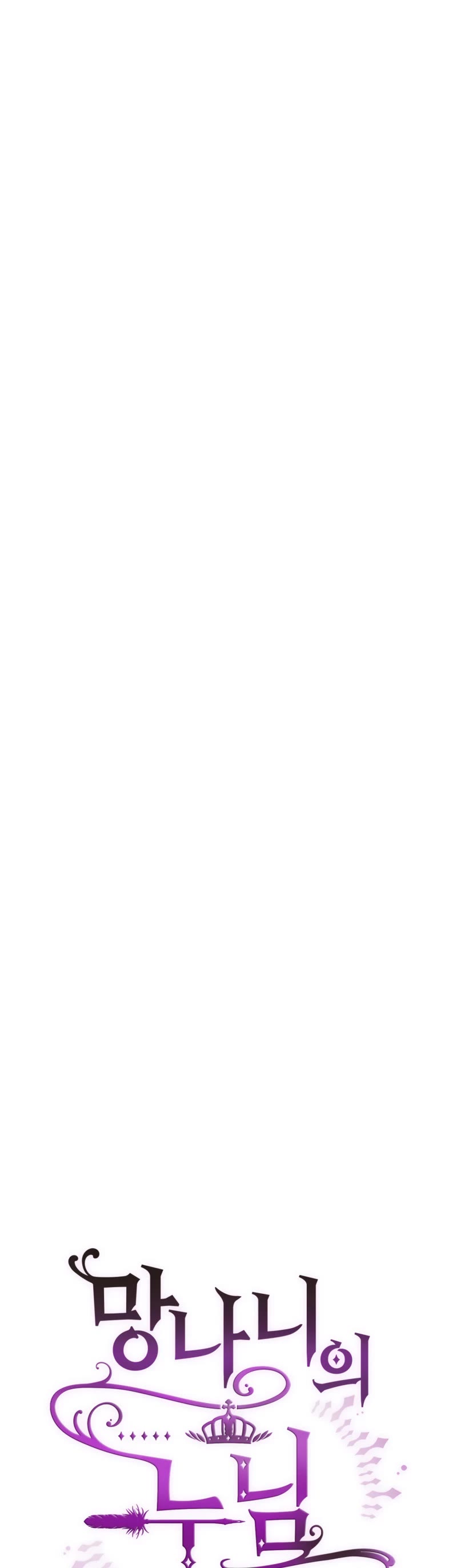 Second Life of a Trash Princess chapter 21 page 20