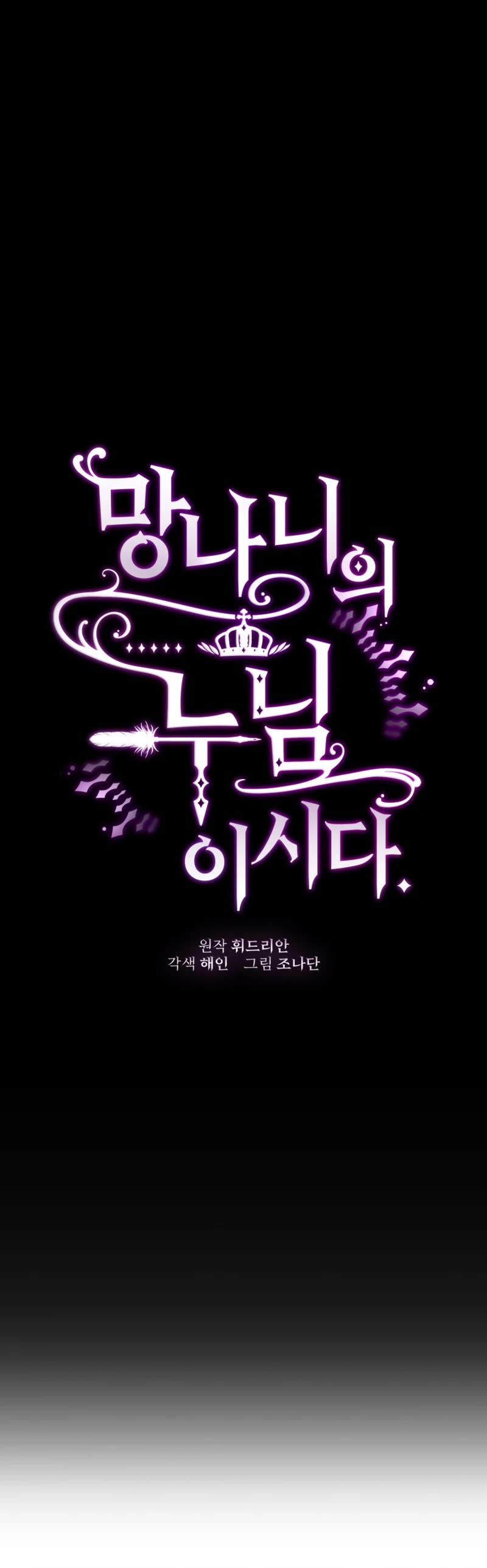 Second Life of a Trash Princess chapter 22 page 16