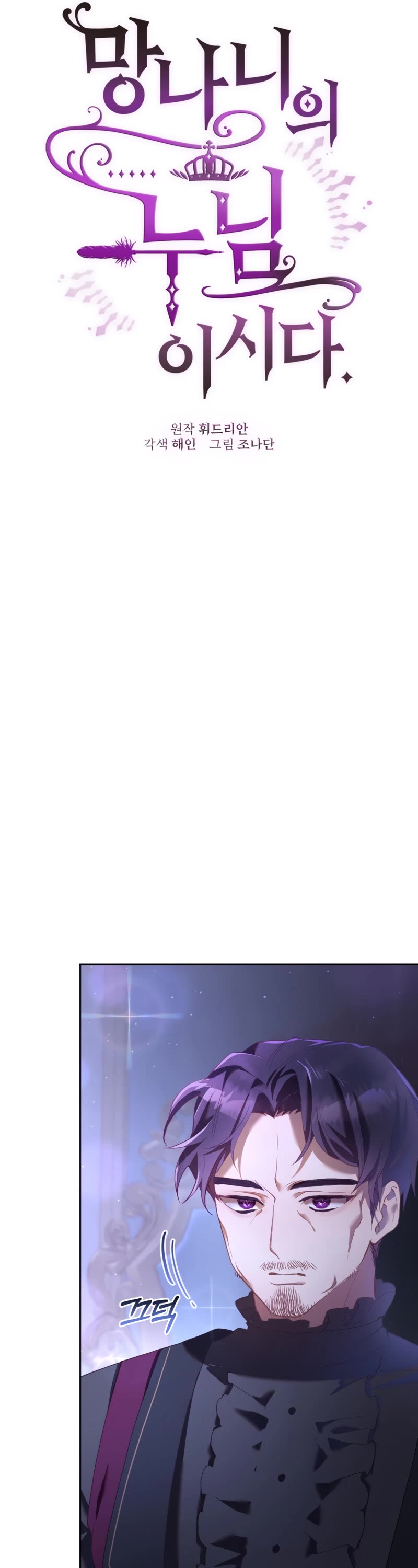 Second Life of a Trash Princess chapter 23 page 22