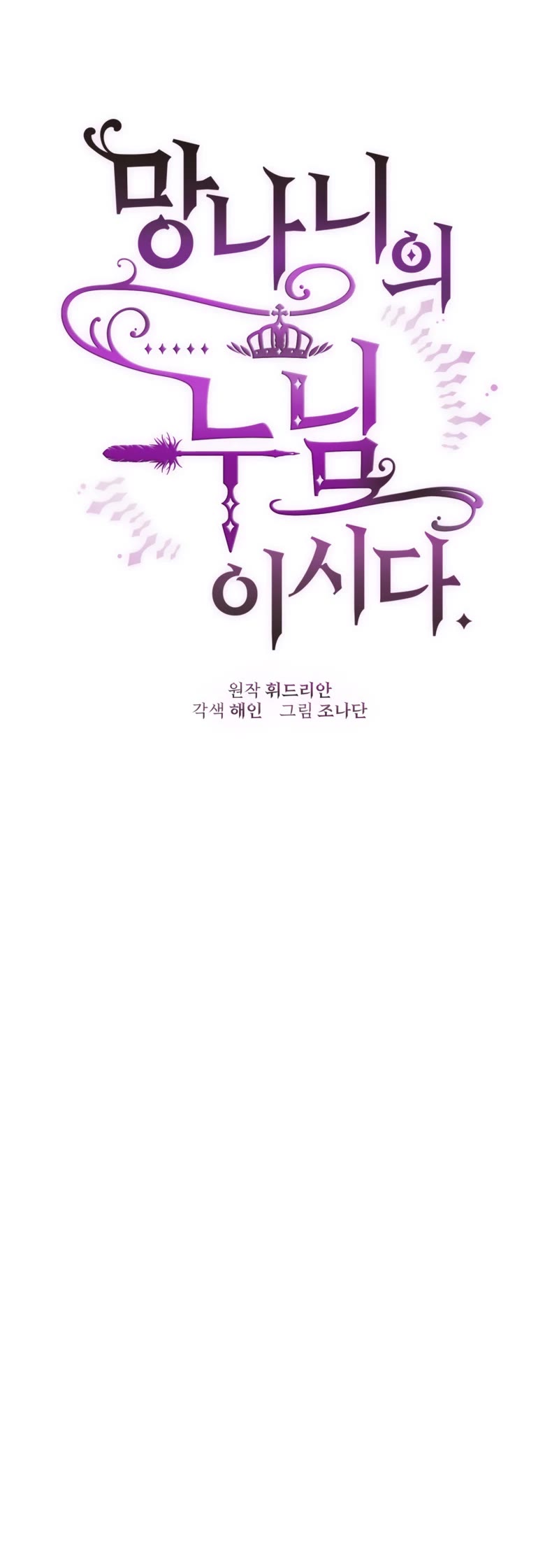 Second Life of a Trash Princess chapter 5 page 13