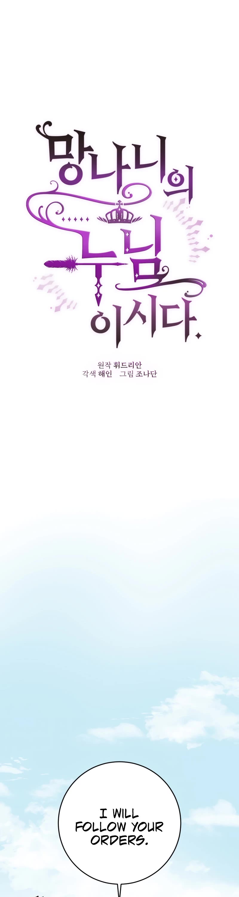 Second Life of a Trash Princess chapter 6 page 2