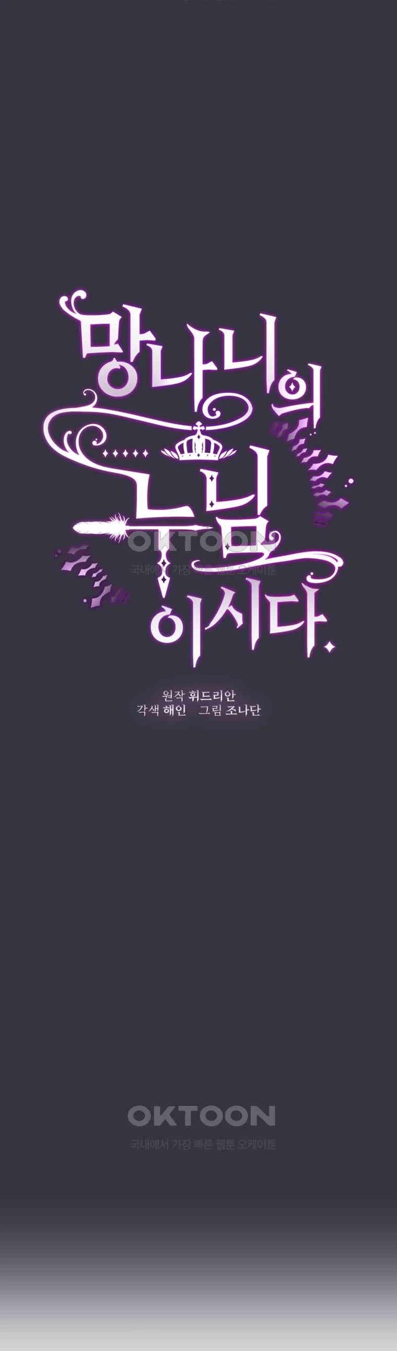 Second Life of a Trash Princess chapter 74 page 20