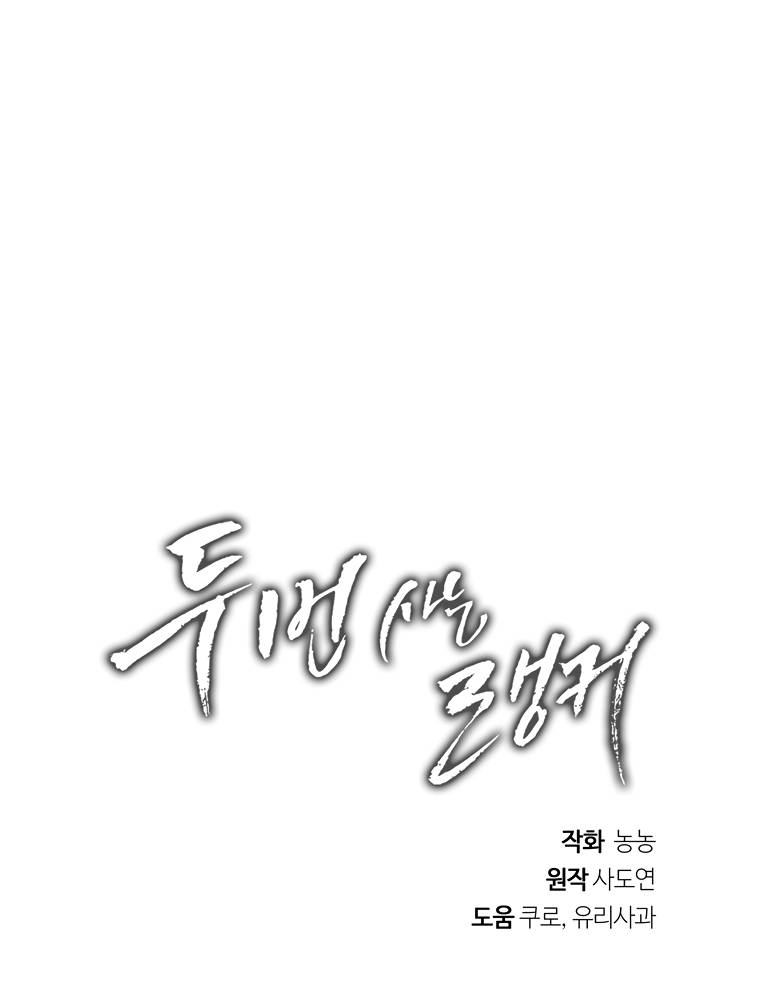 Second Life Ranker chapter 113 page 20