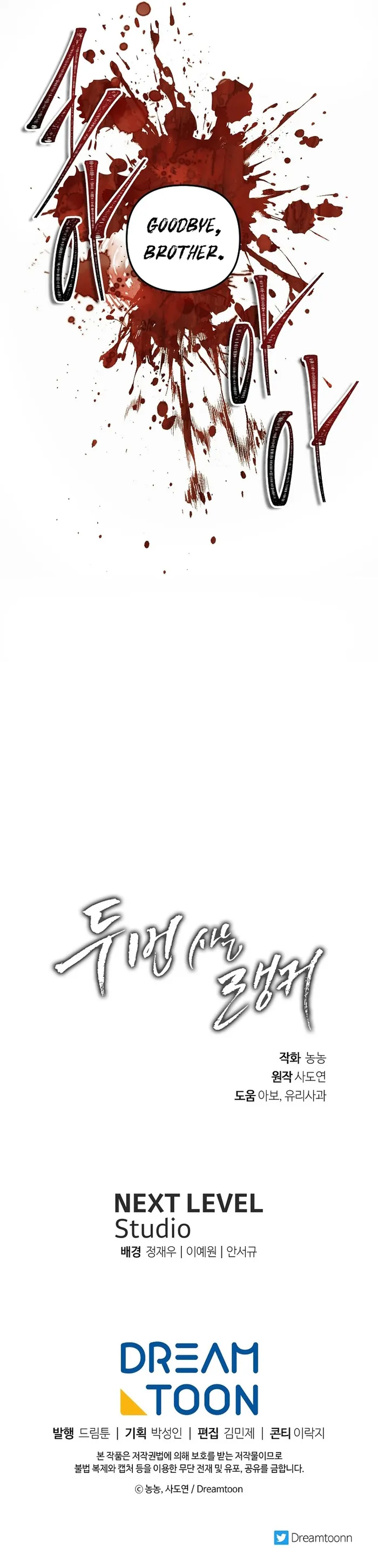 Second Life Ranker chapter 155 page 27