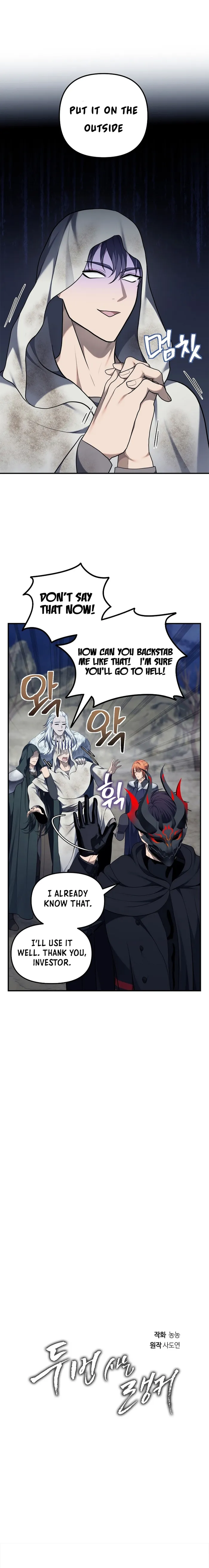 Second Life Ranker chapter 155 page 4