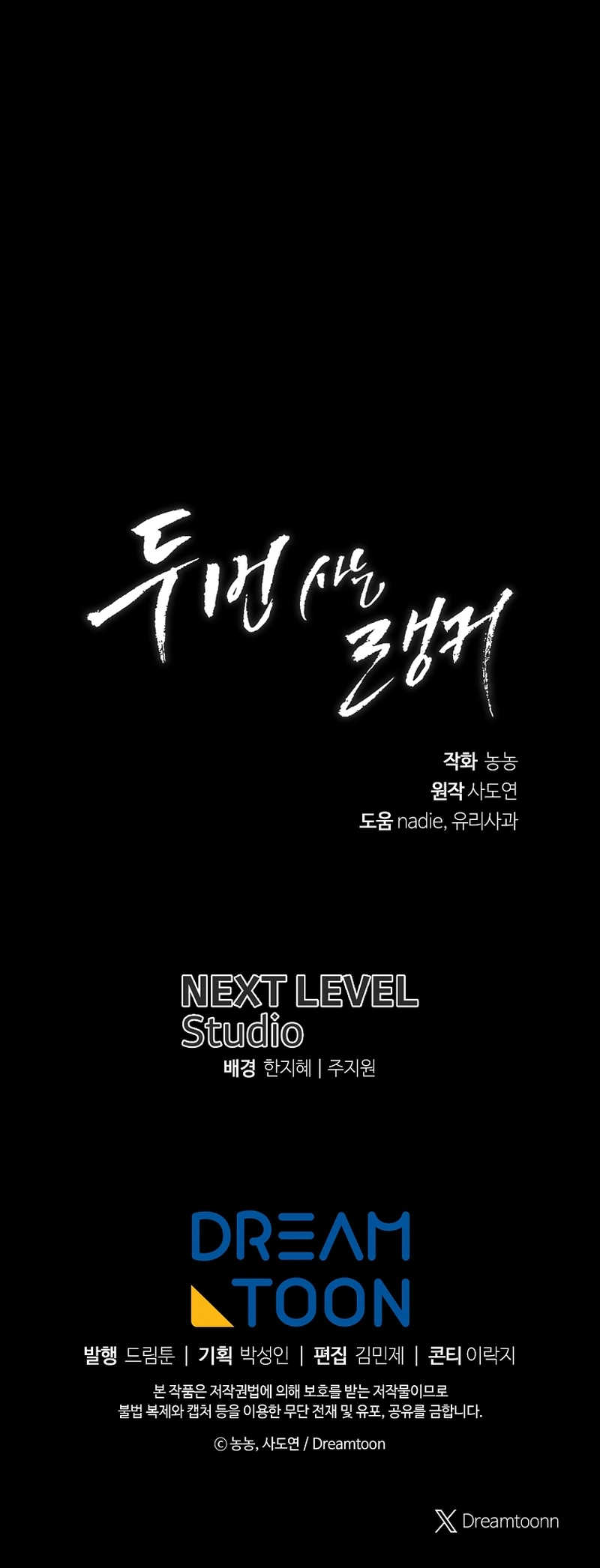 Second Life Ranker chapter 166 page 17