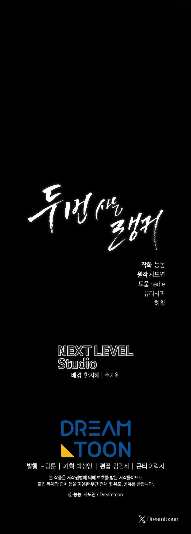 Second Life Ranker chapter 175 page 23