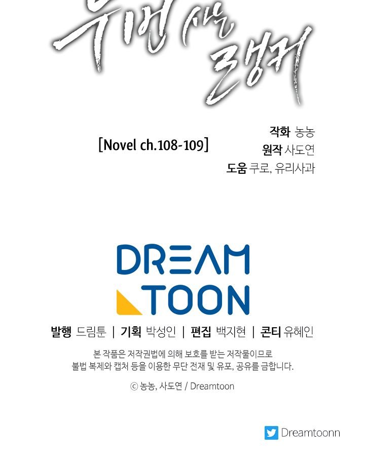 Second Life Ranker chapter 71 page 24