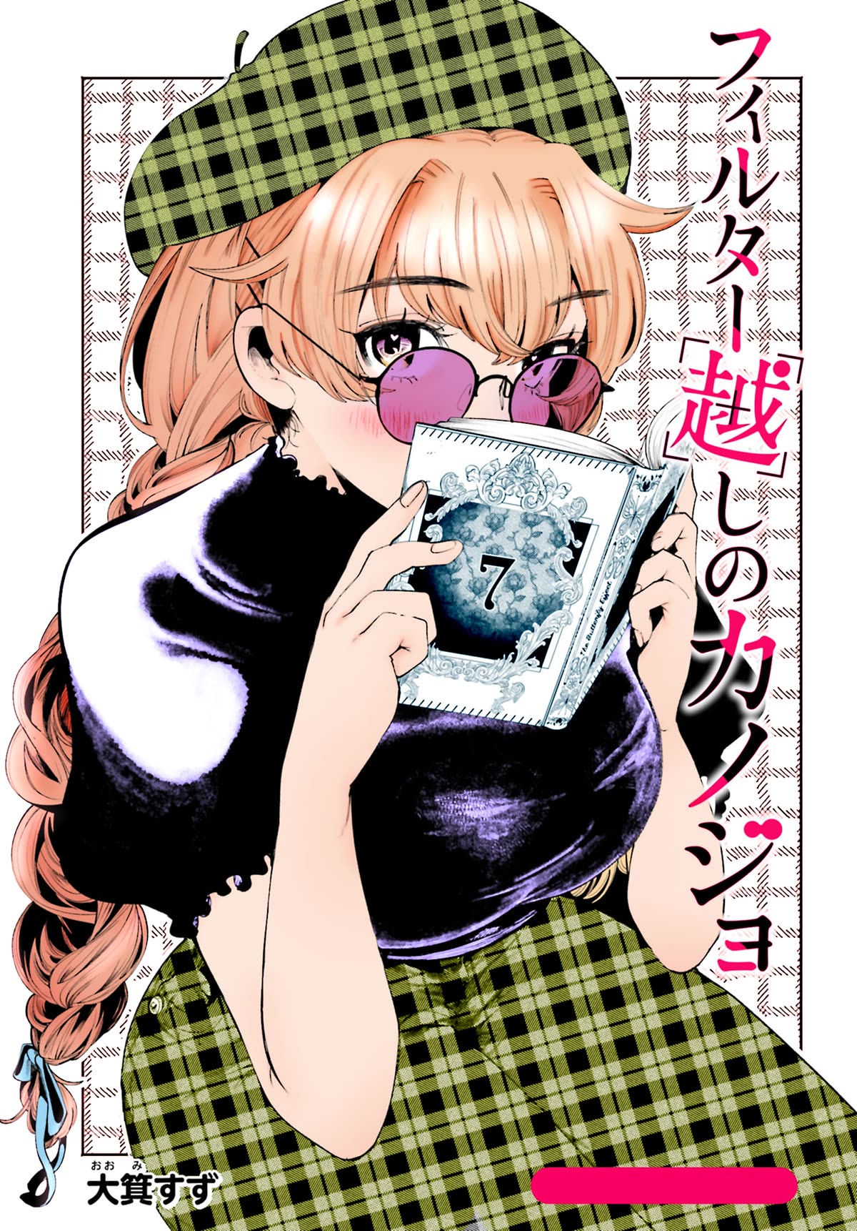 Secret Girl Through the Filter chapter 7 page 22