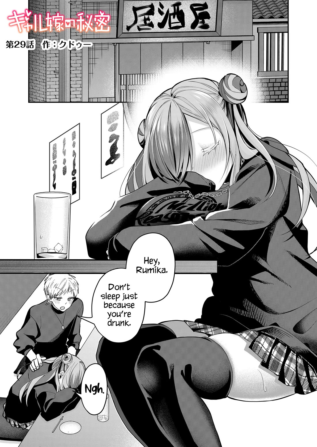 Secrets of the Gal Wife chapter 29 page 2