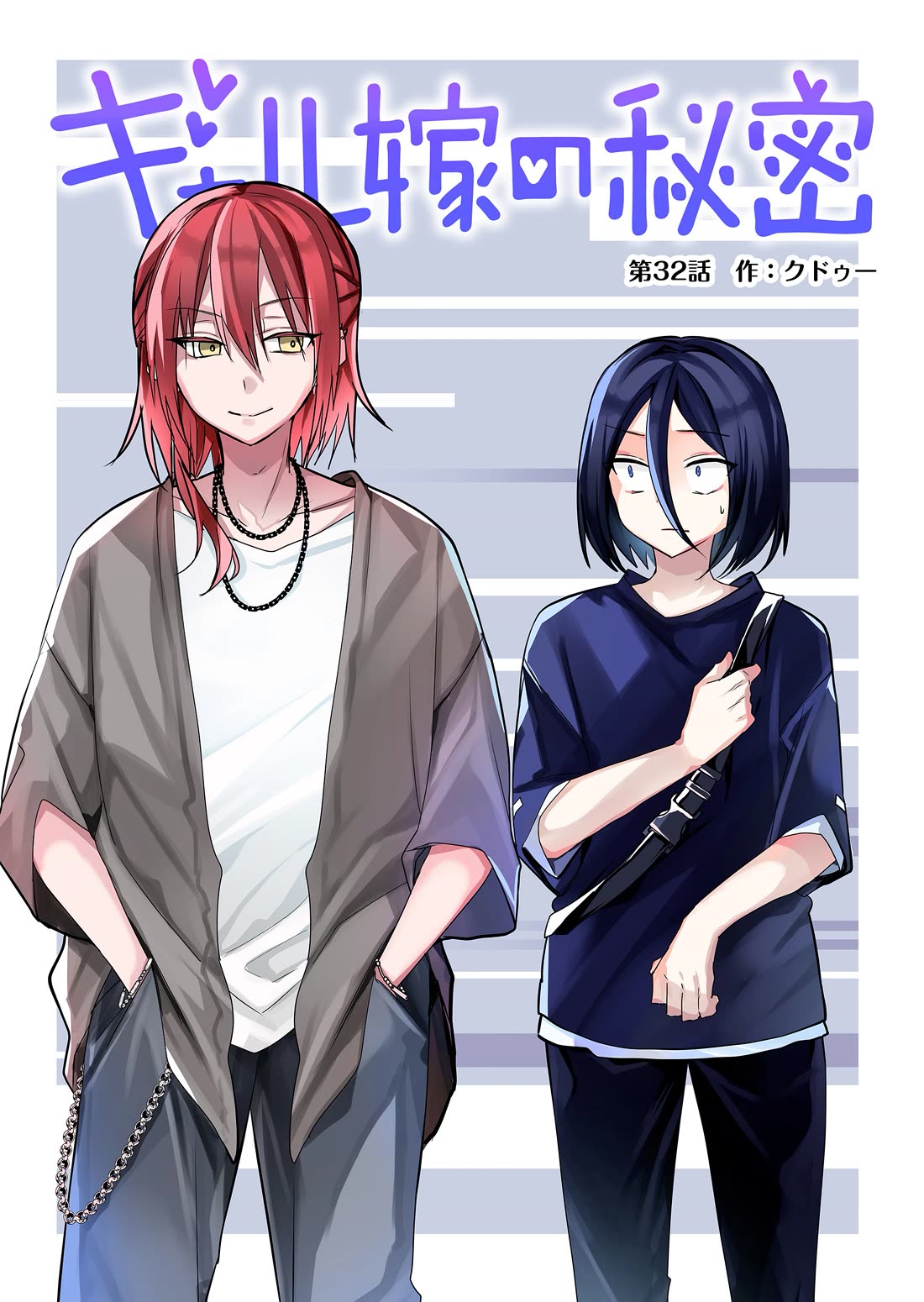 Secrets of the Gal Wife chapter 32 page 2