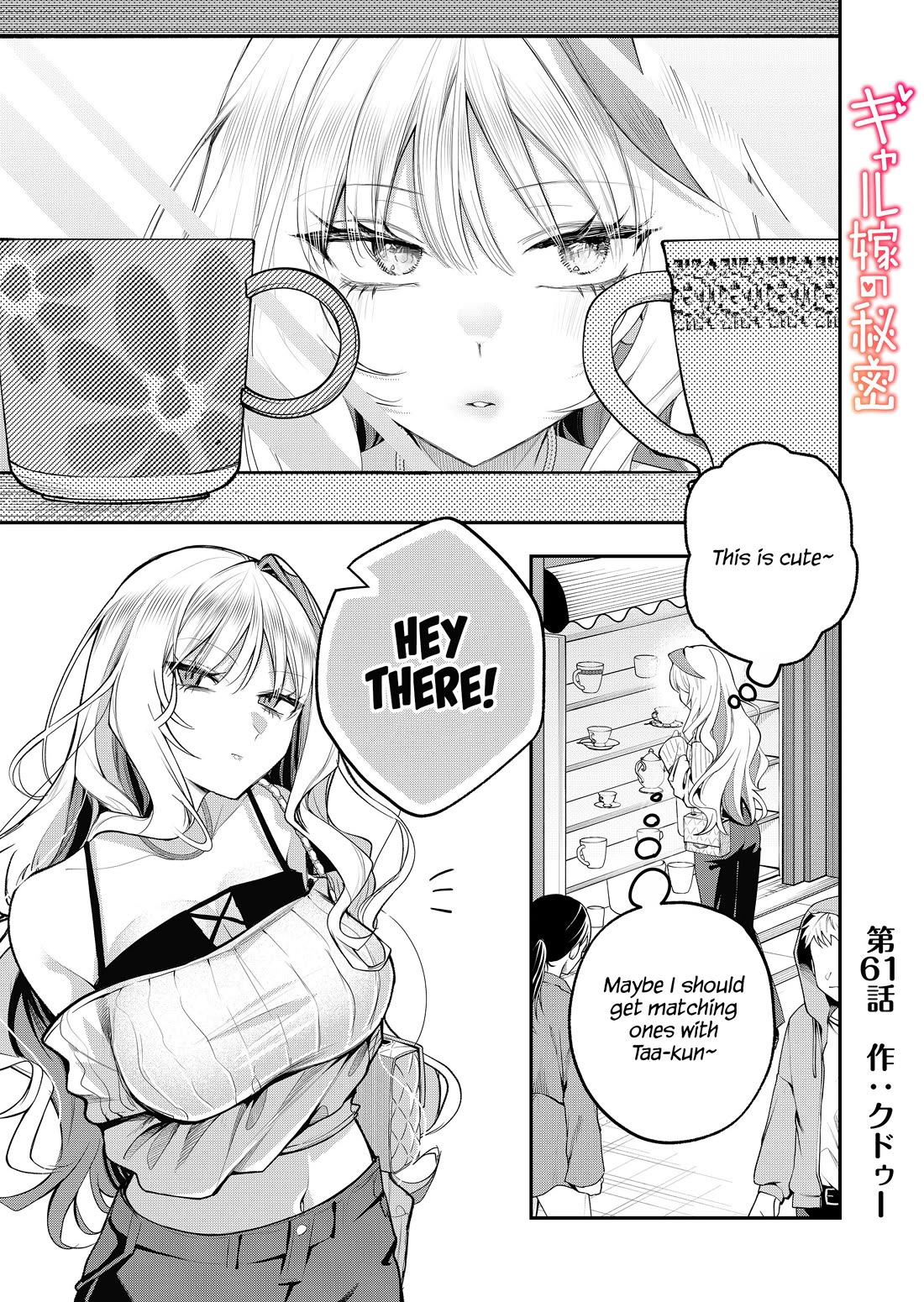Secrets of the Gal Wife chapter 61 page 1