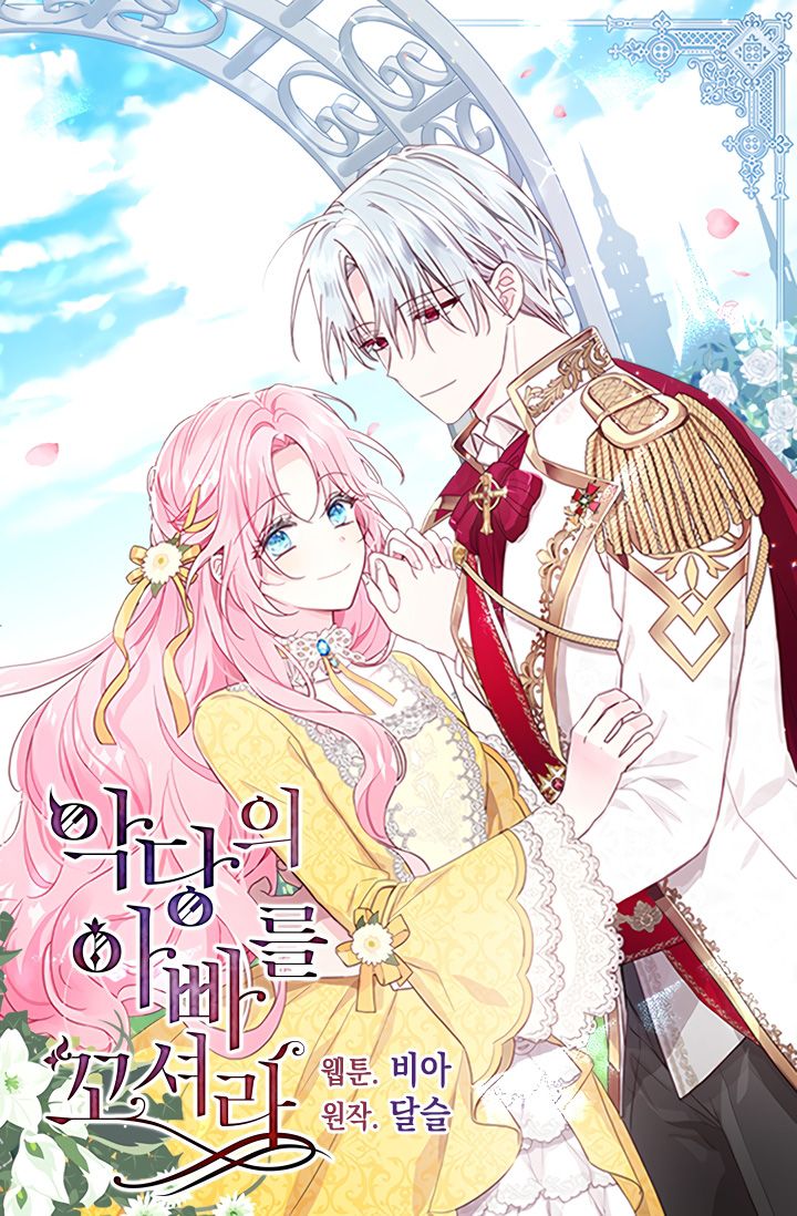 Seduce the Villain's Father chapter 32 page 2