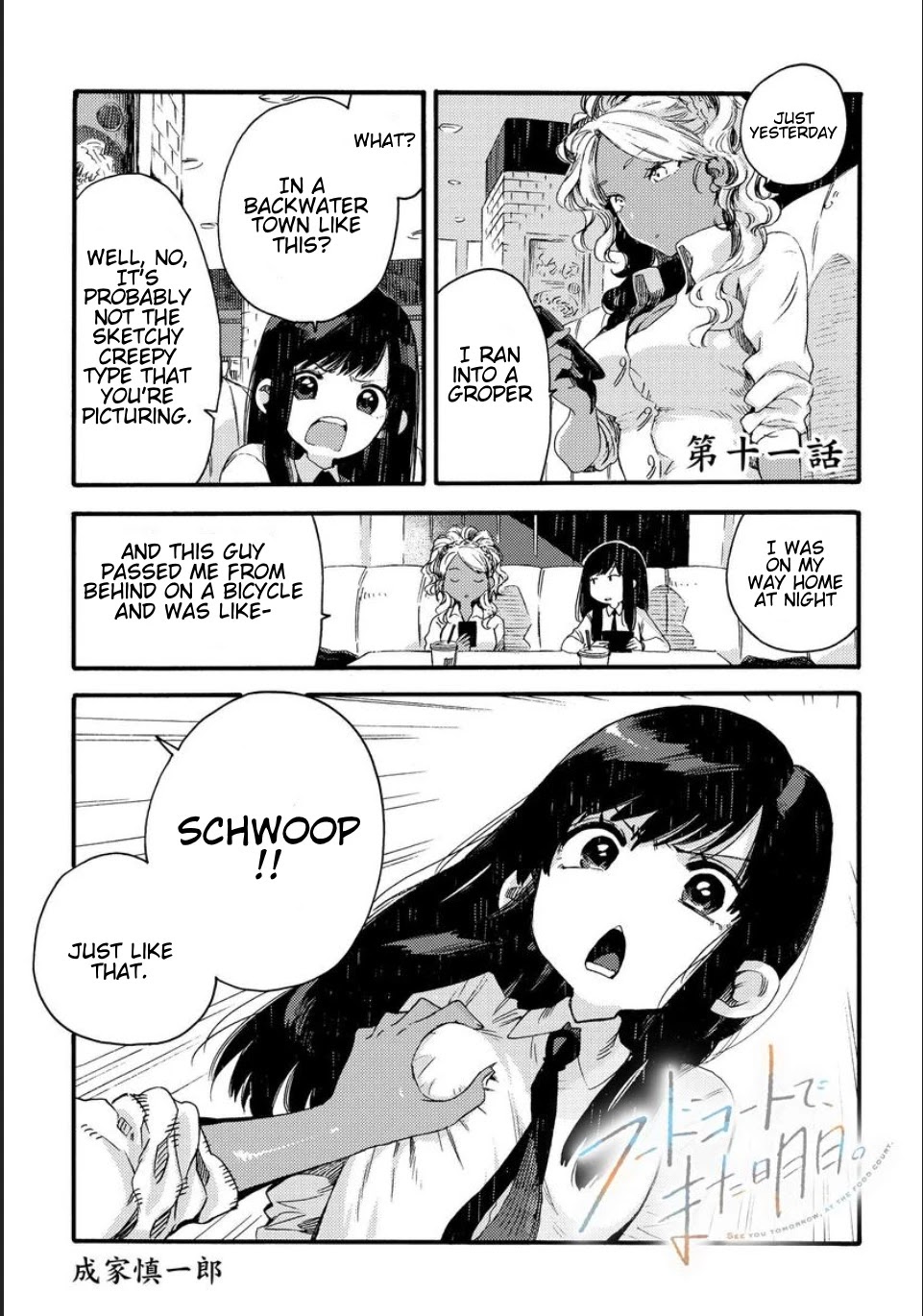 See You at the Food Court Tomorrow. chapter 11 page 1