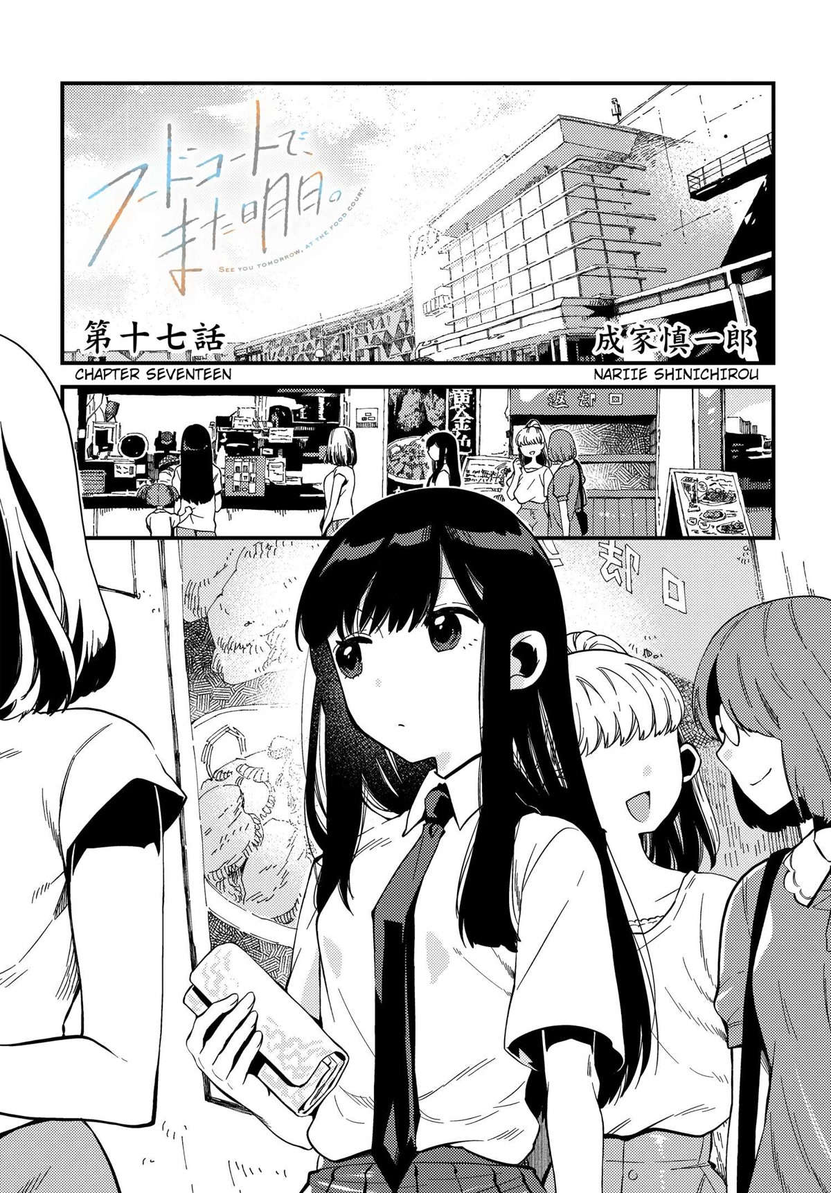 See You at the Food Court Tomorrow. chapter 17 page 1