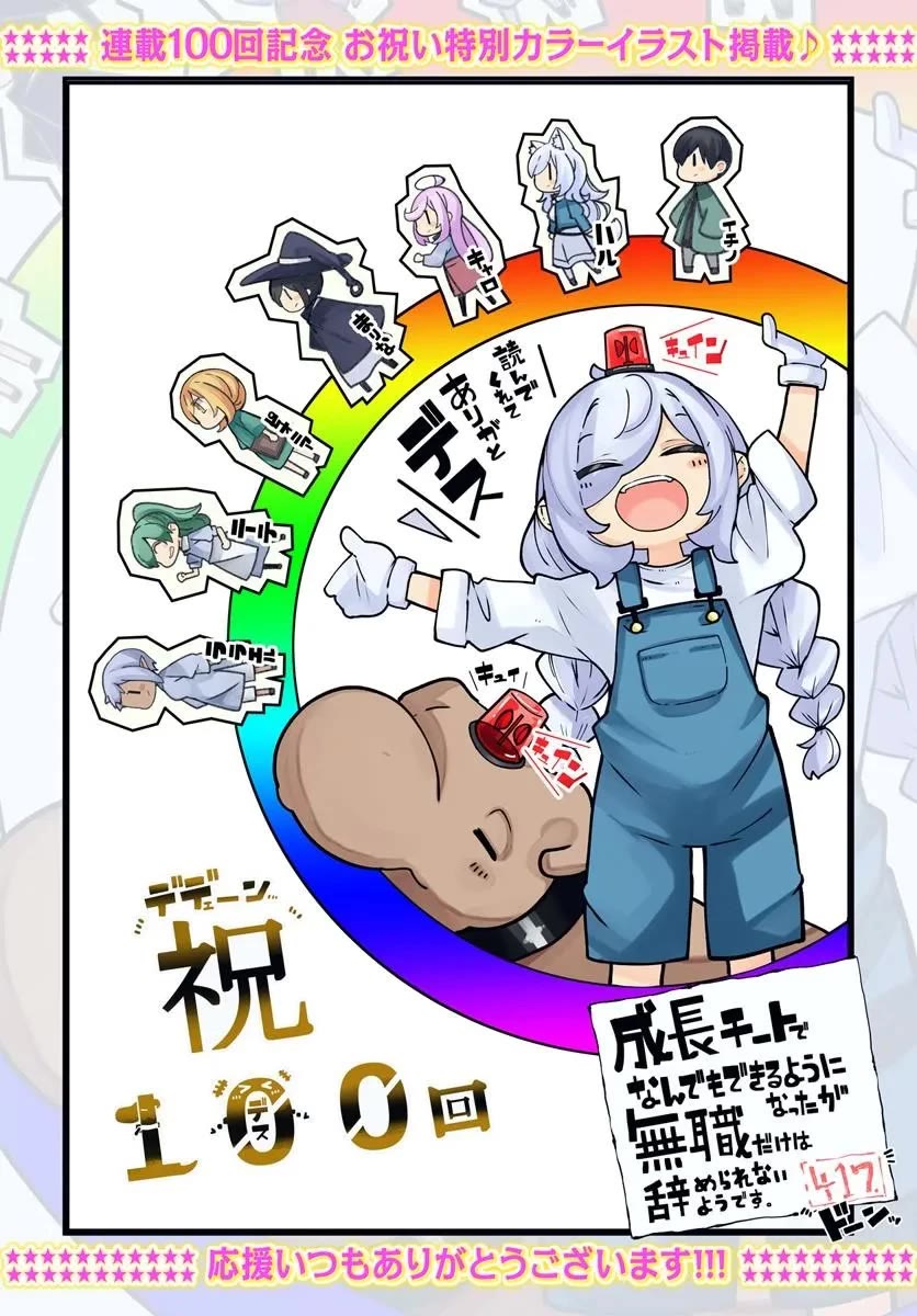 Seichou Cheat de Nandemo Dekiru you ni Natta ga, Mushoku dake wa Yamerarenai you desu chapter 100 page 2