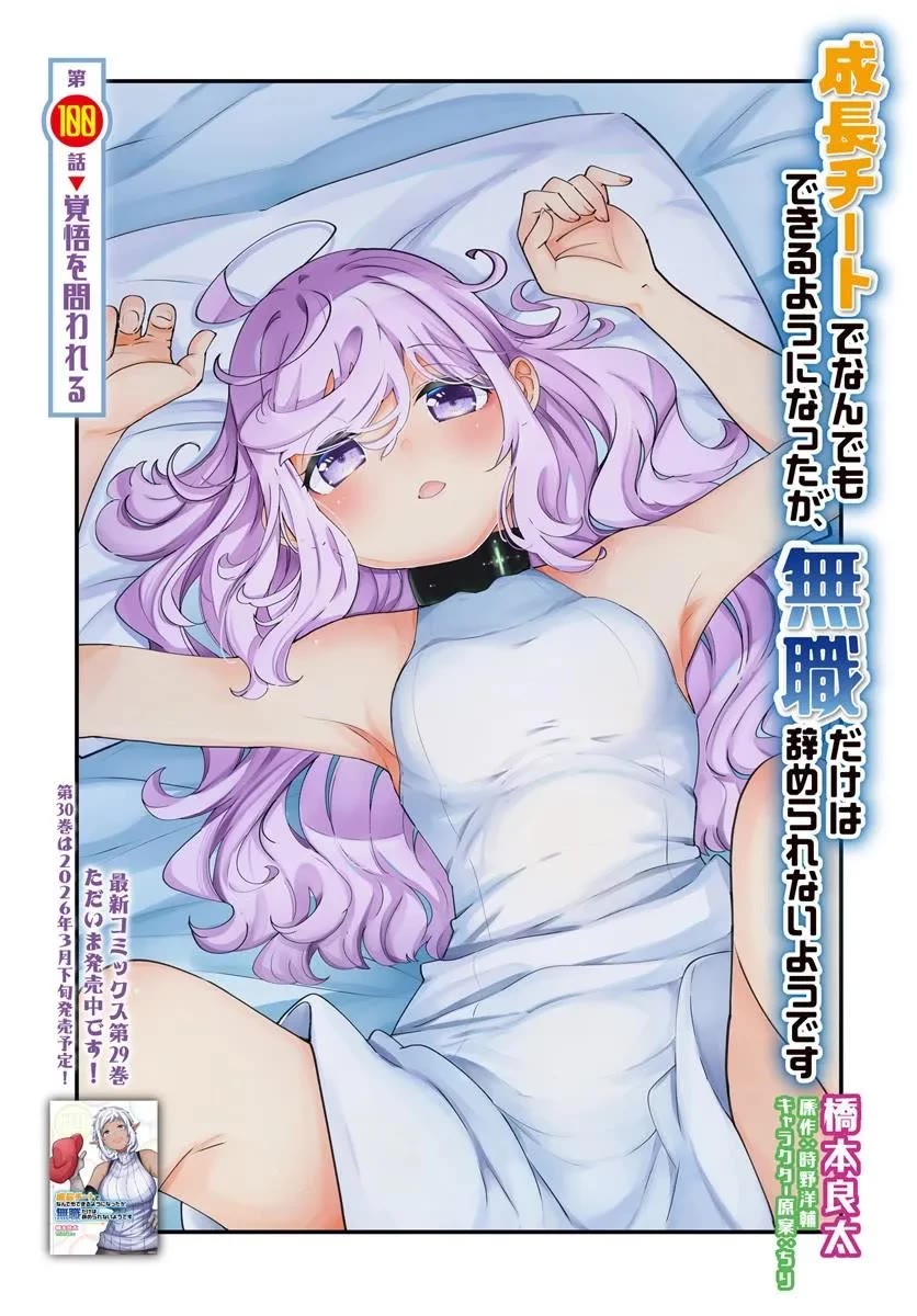 Seichou Cheat de Nandemo Dekiru you ni Natta ga, Mushoku dake wa Yamerarenai you desu chapter 100 page 4