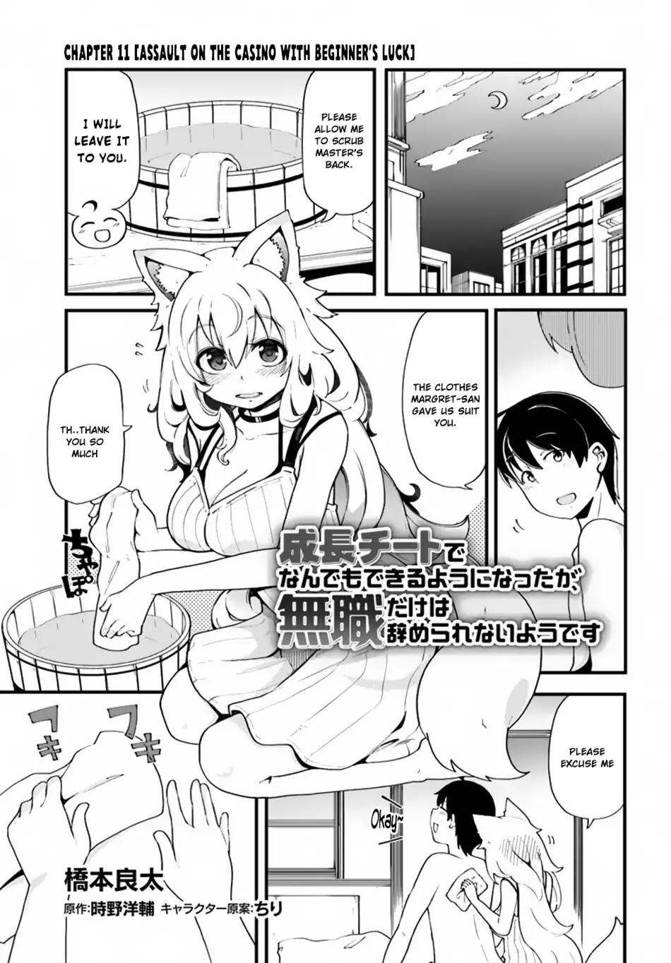 Seichou Cheat de Nandemo Dekiru you ni Natta ga, Mushoku dake wa Yamerarenai you desu chapter 11 page 2