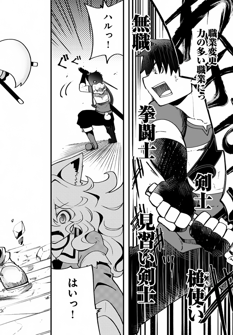 Seichou Cheat de Nandemo Dekiru you ni Natta ga, Mushoku dake wa Yamerarenai you desu chapter 13 page 16