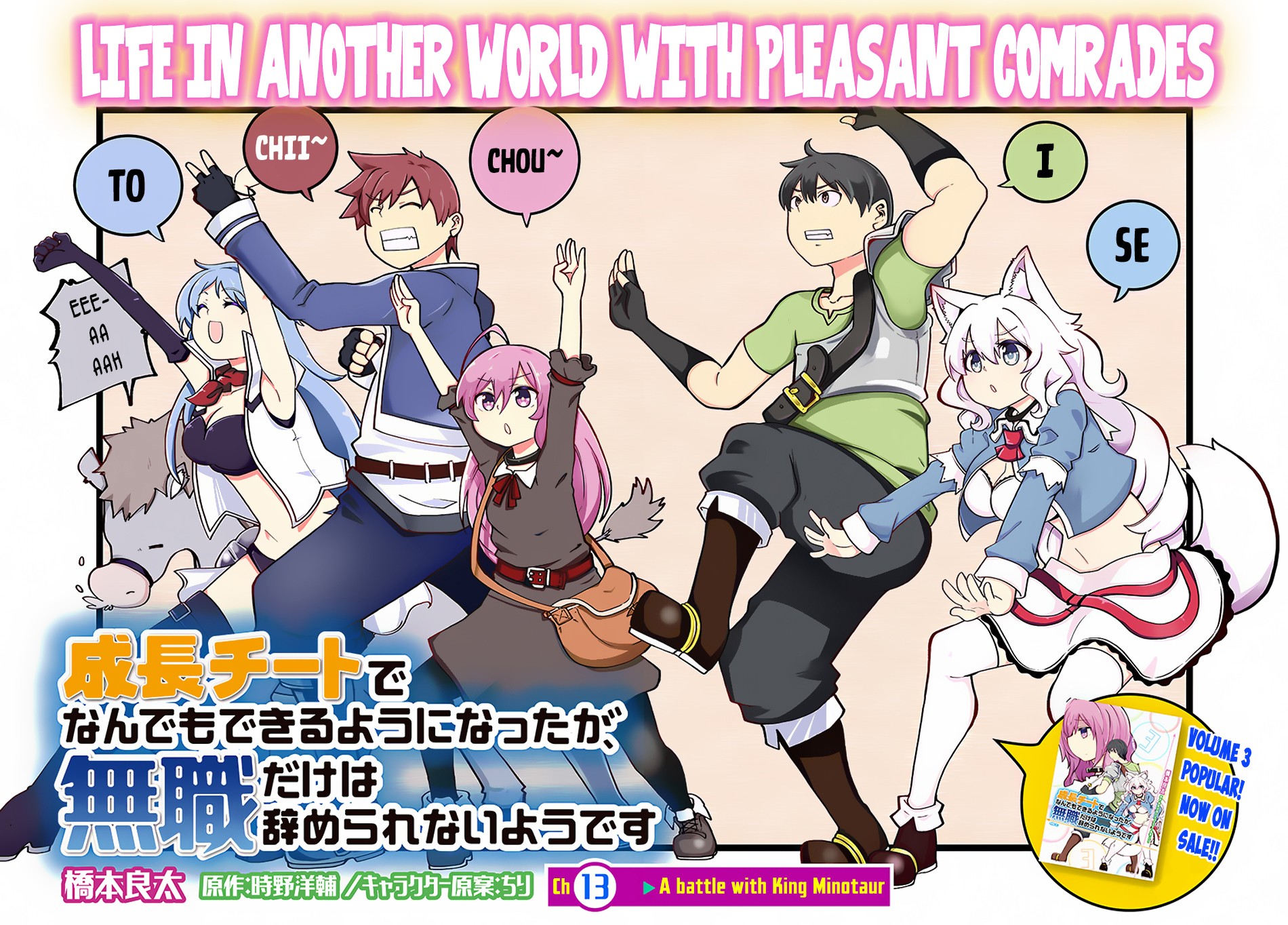 Seichou Cheat de Nandemo Dekiru you ni Natta ga, Mushoku dake wa Yamerarenai you desu chapter 13 page 3