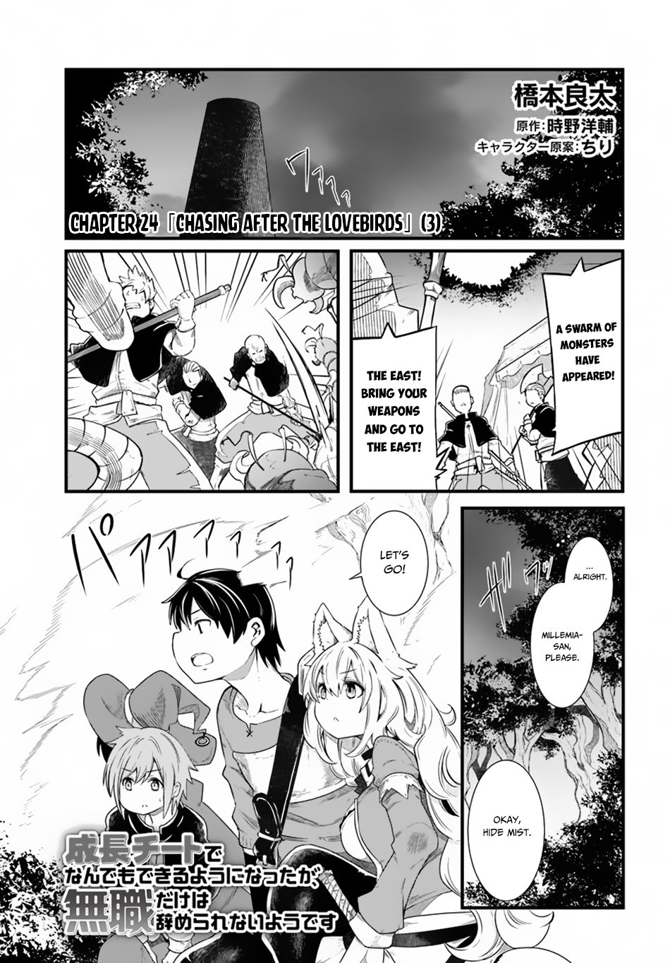 Seichou Cheat de Nandemo Dekiru you ni Natta ga, Mushoku dake wa Yamerarenai you desu chapter 24 page 2
