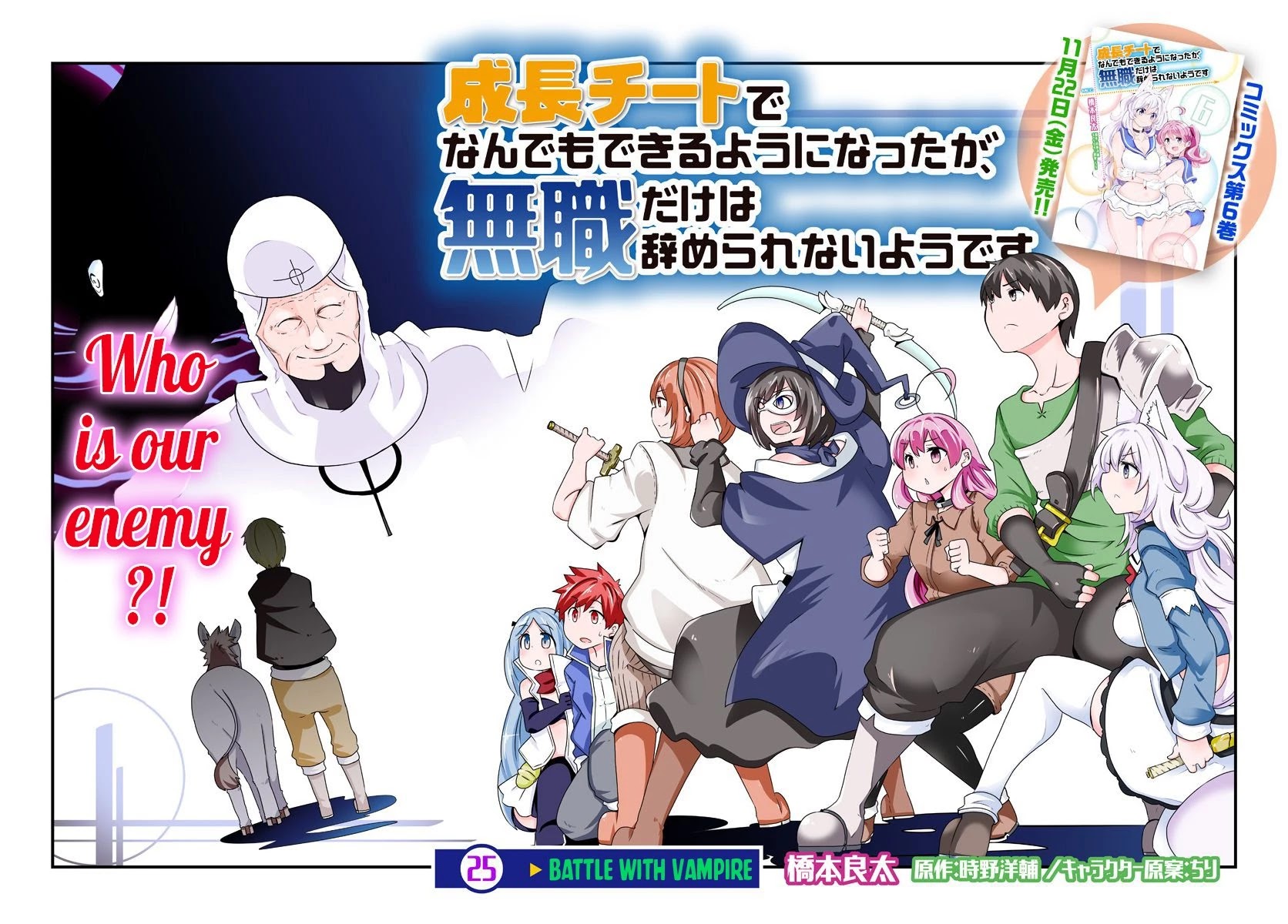 Seichou Cheat de Nandemo Dekiru you ni Natta ga, Mushoku dake wa Yamerarenai you desu chapter 25 page 3