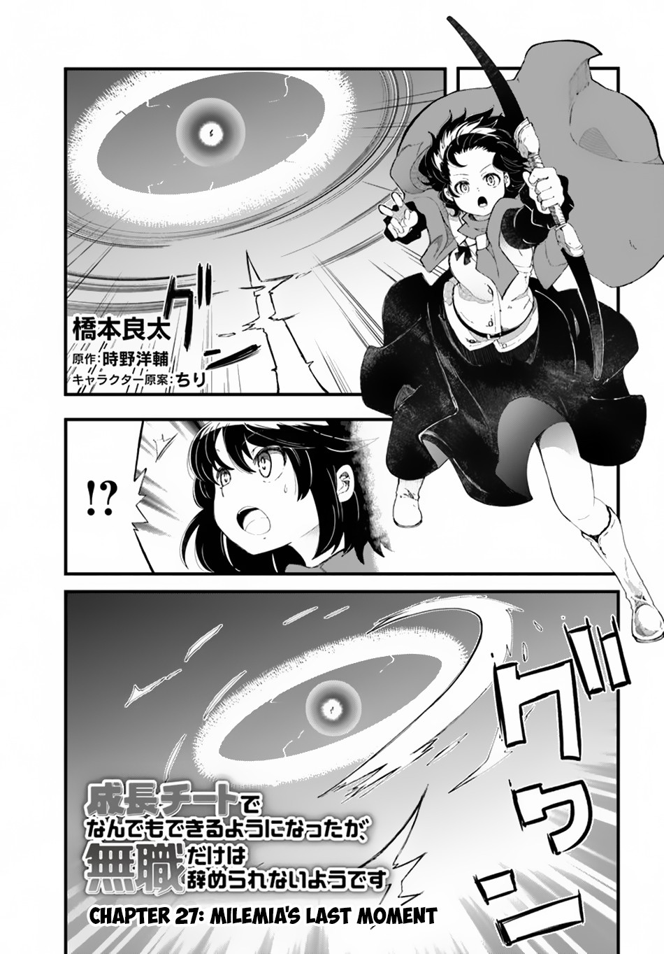 Seichou Cheat de Nandemo Dekiru you ni Natta ga, Mushoku dake wa Yamerarenai you desu chapter 27 page 2
