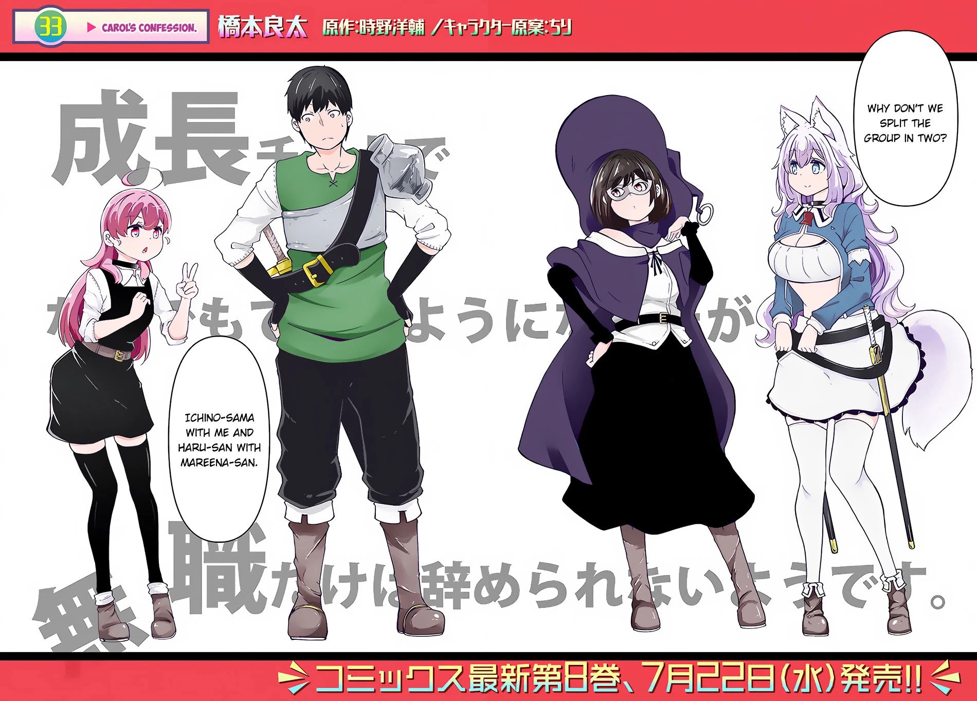 Seichou Cheat de Nandemo Dekiru you ni Natta ga, Mushoku dake wa Yamerarenai you desu chapter 33 page 3