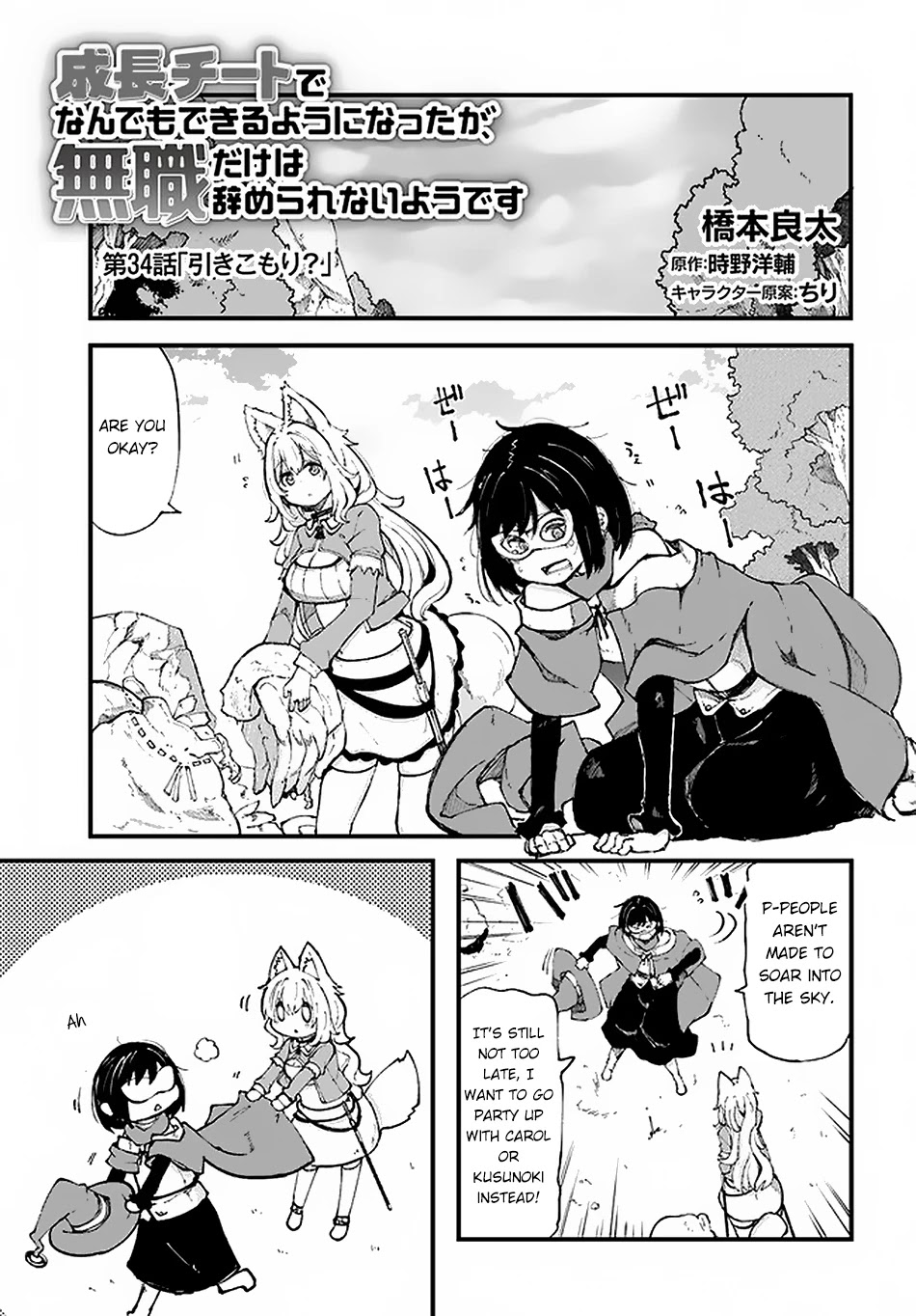 Seichou Cheat de Nandemo Dekiru you ni Natta ga, Mushoku dake wa Yamerarenai you desu chapter 34 page 2