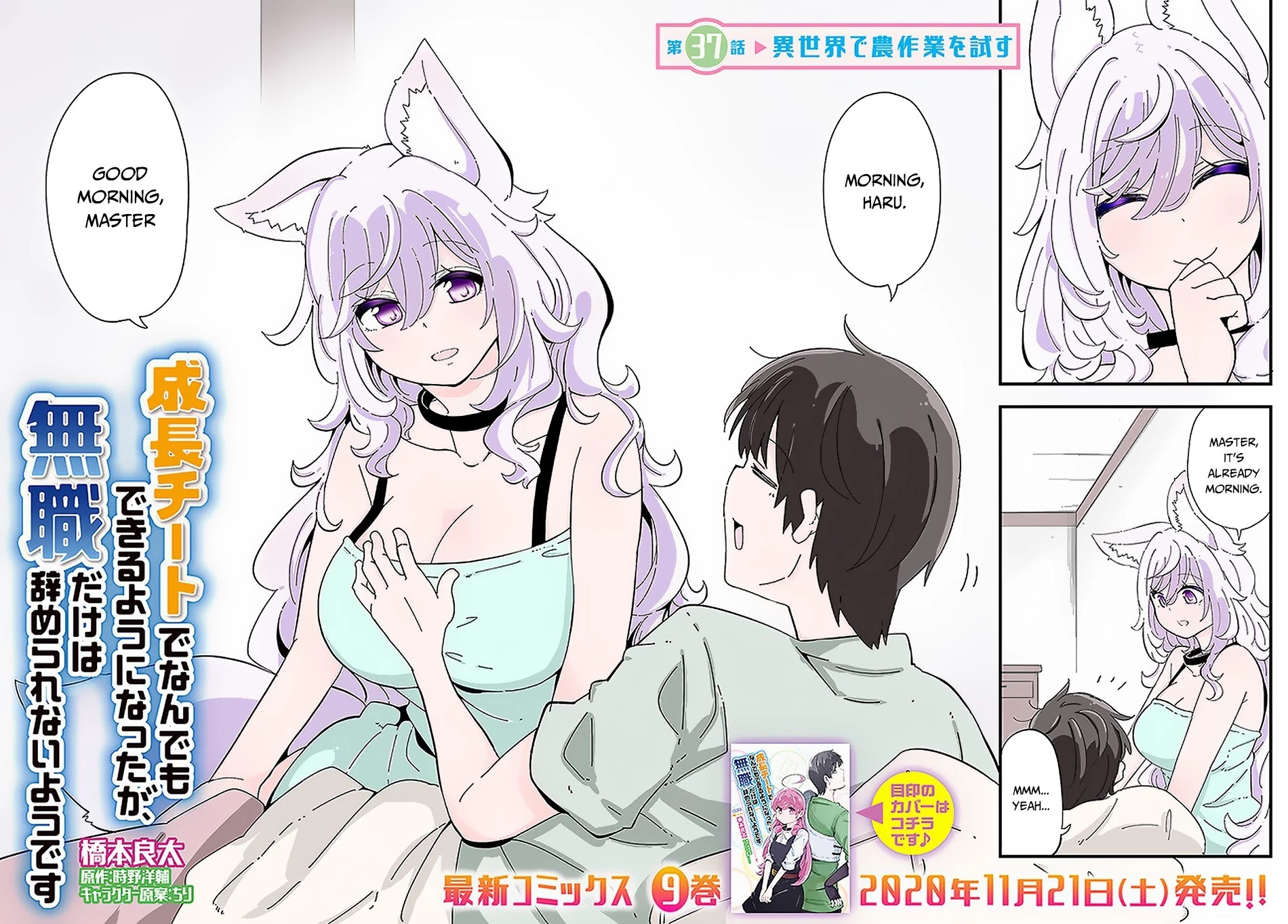 Seichou Cheat de Nandemo Dekiru you ni Natta ga, Mushoku dake wa Yamerarenai you desu chapter 37 page 3