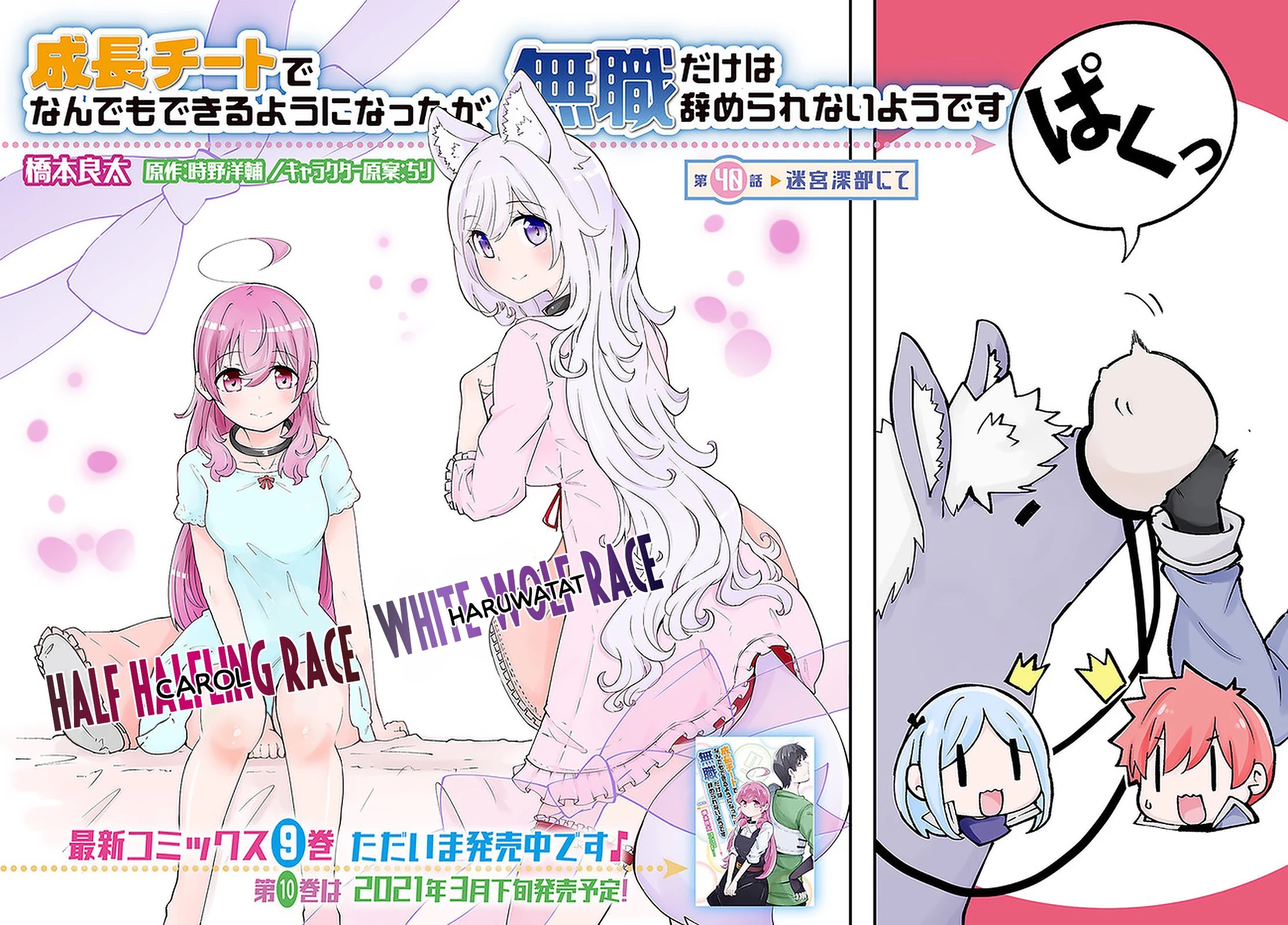 Seichou Cheat de Nandemo Dekiru you ni Natta ga, Mushoku dake wa Yamerarenai you desu chapter 40 page 2