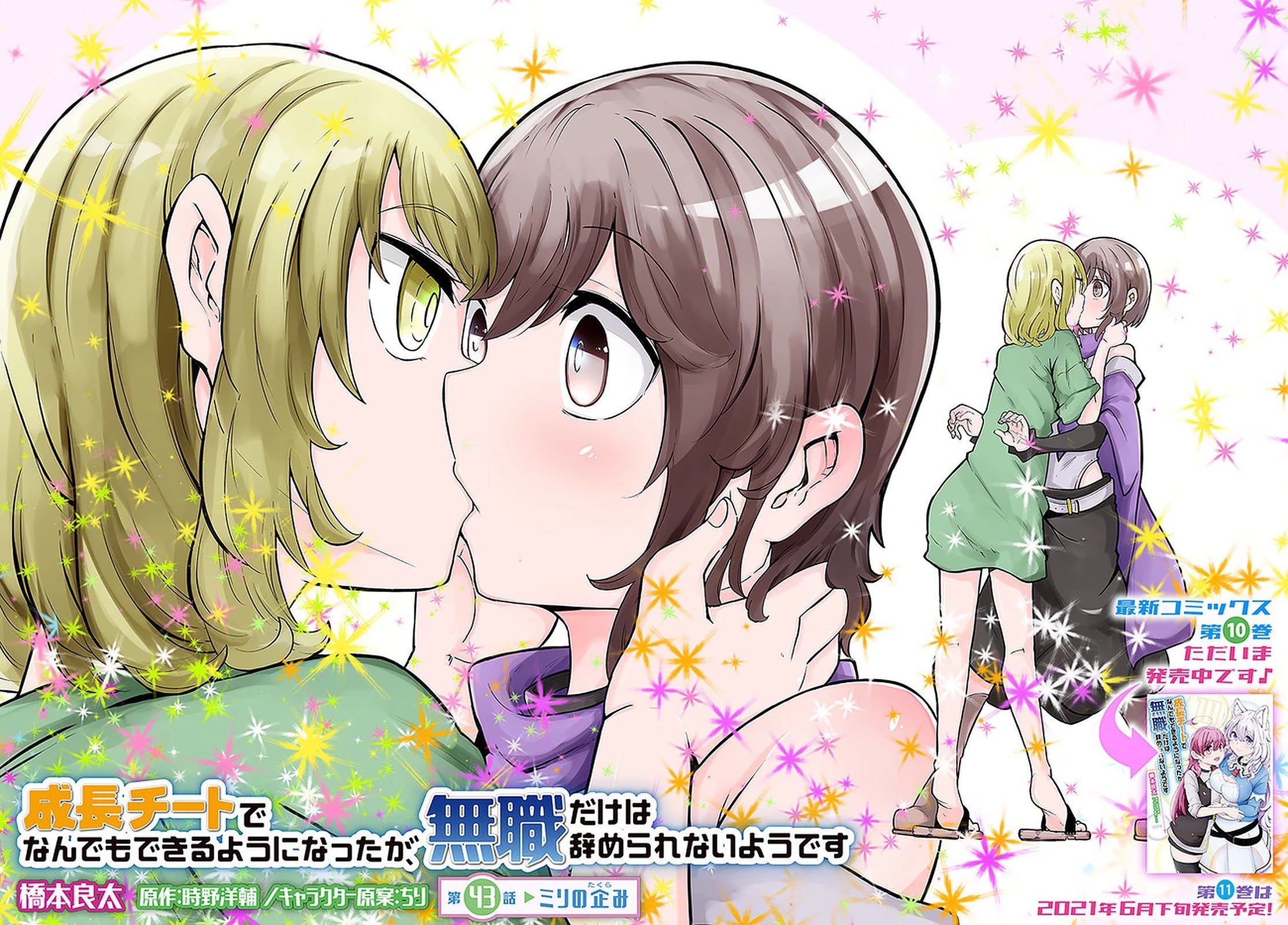 Seichou Cheat de Nandemo Dekiru you ni Natta ga, Mushoku dake wa Yamerarenai you desu chapter 43 page 3