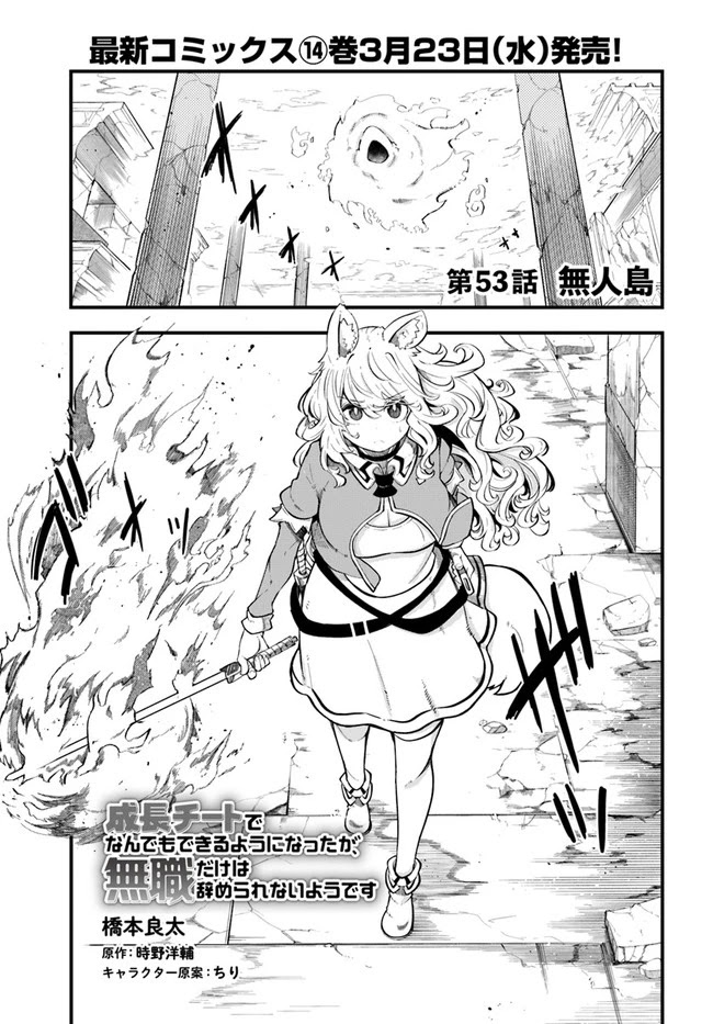 Seichou Cheat de Nandemo Dekiru you ni Natta ga, Mushoku dake wa Yamerarenai you desu chapter 53 page 2