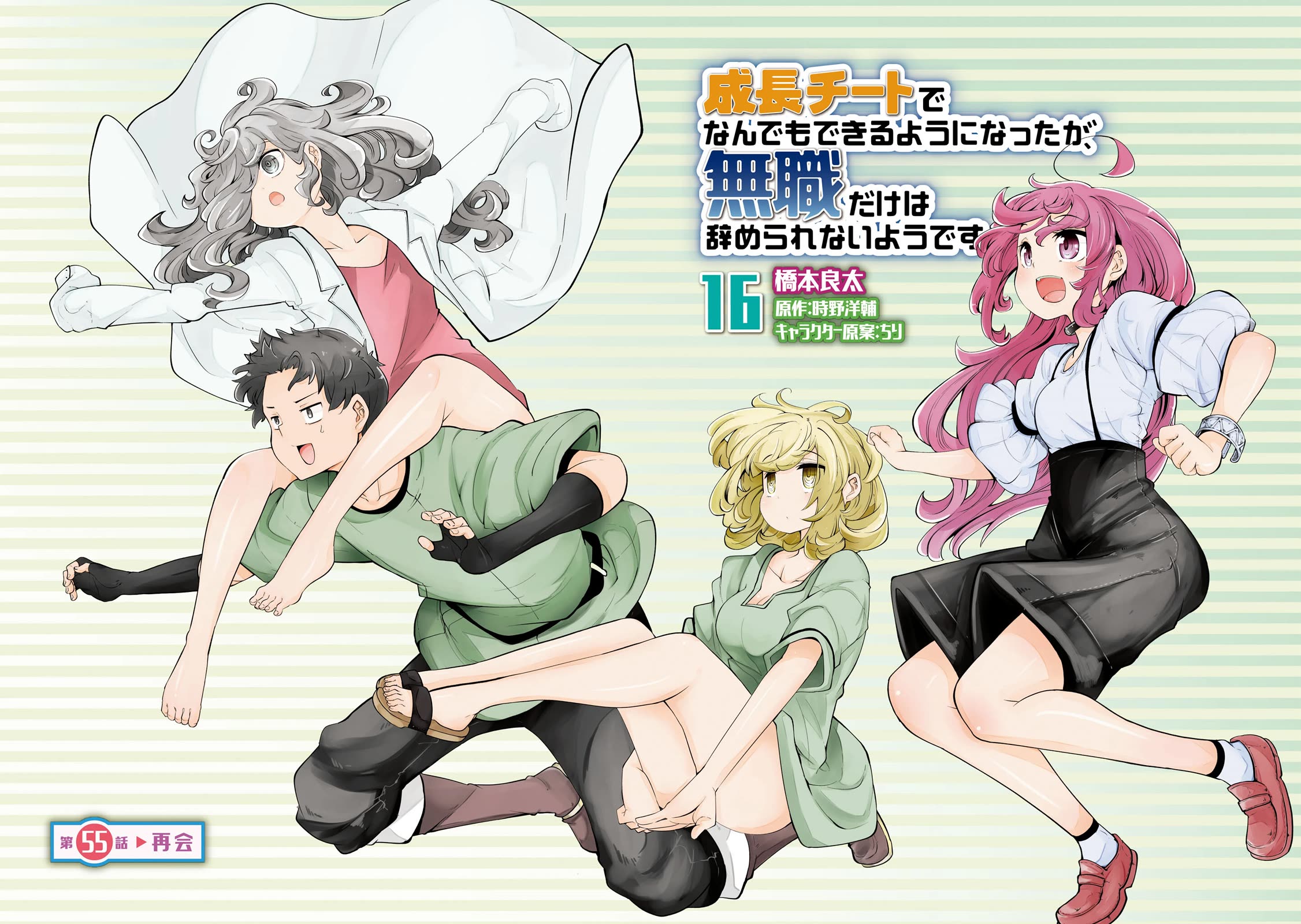 Seichou Cheat de Nandemo Dekiru you ni Natta ga, Mushoku dake wa Yamerarenai you desu chapter 55 page 5