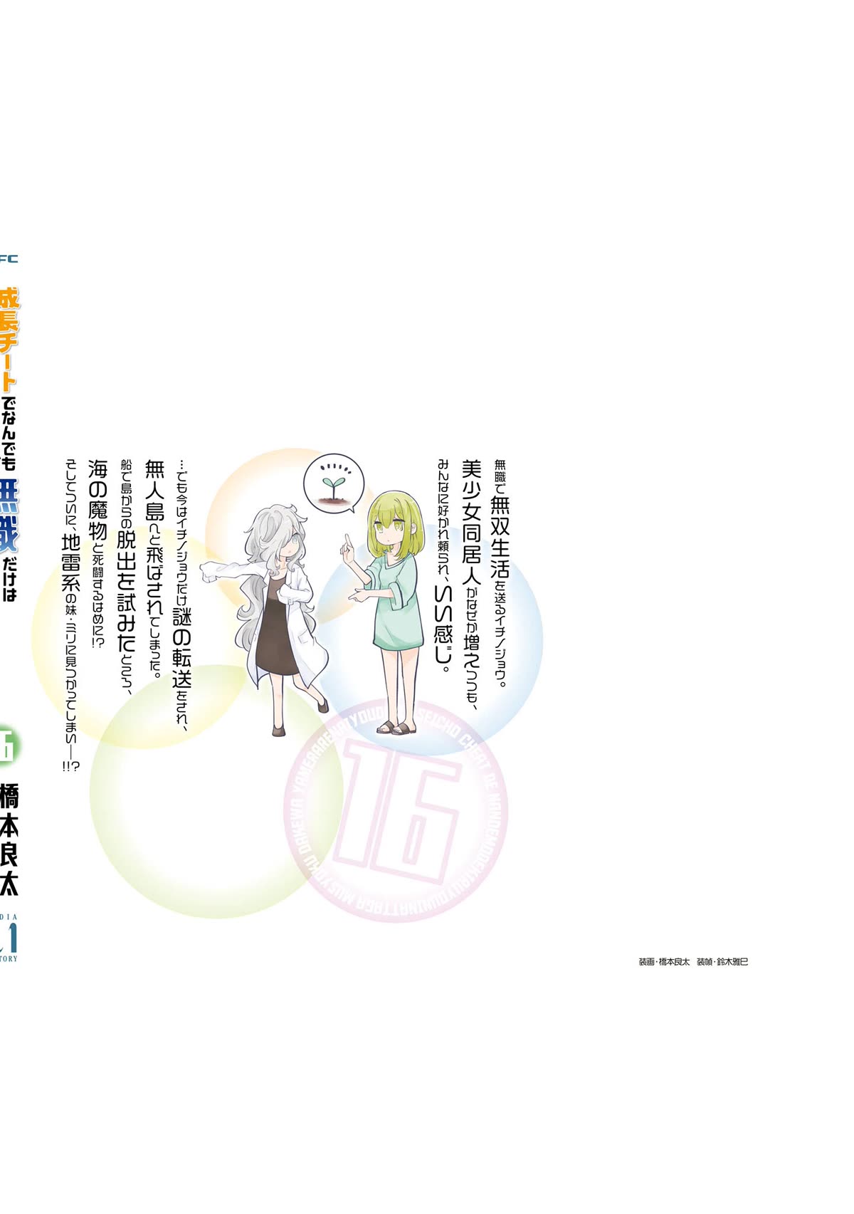 Seichou Cheat de Nandemo Dekiru you ni Natta ga, Mushoku dake wa Yamerarenai you desu chapter 57 page 57