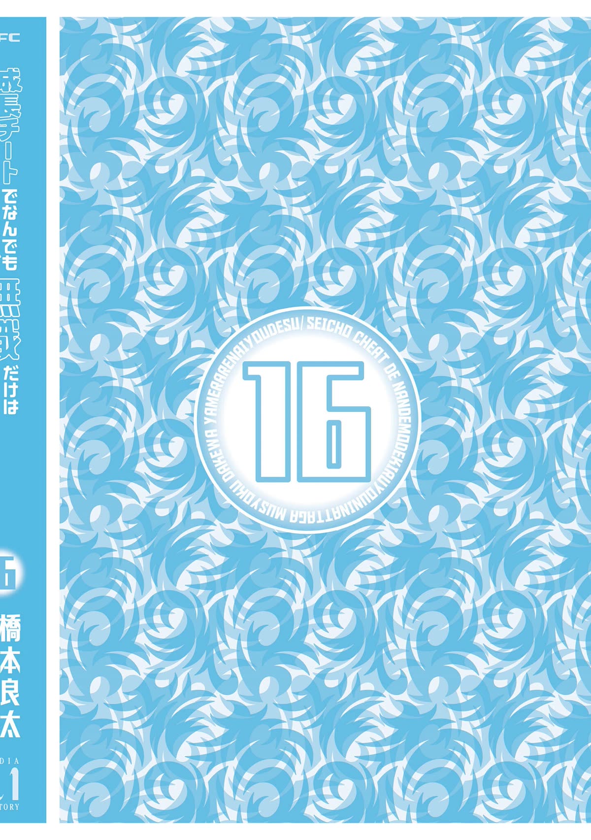 Seichou Cheat de Nandemo Dekiru you ni Natta ga, Mushoku dake wa Yamerarenai you desu chapter 57 page 59